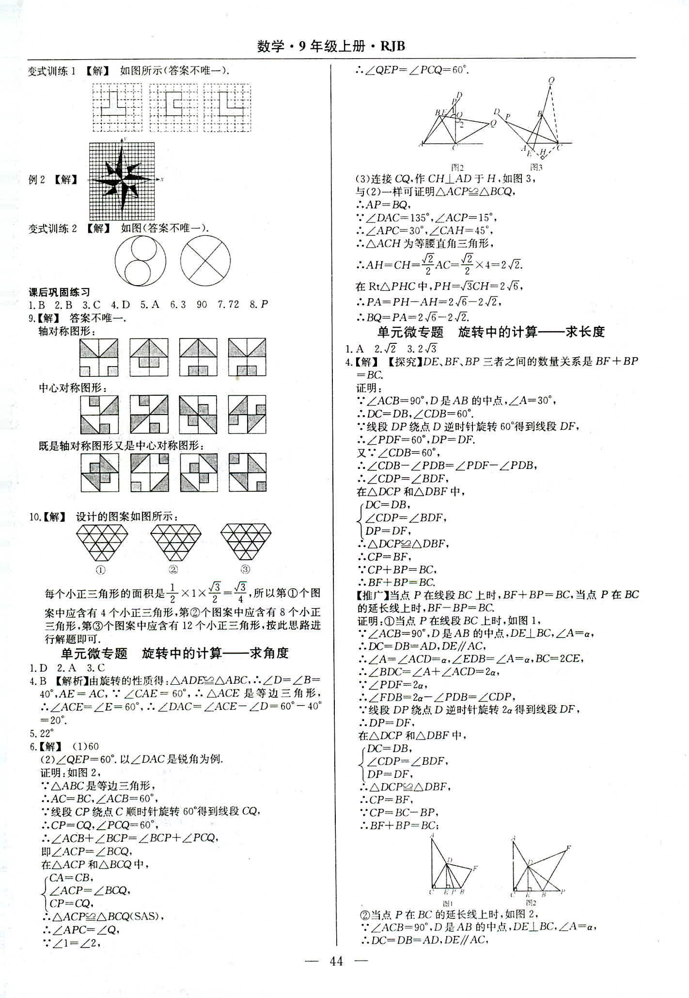 2018年樂(lè)享導(dǎo)學(xué)練習(xí)九年級(jí)數(shù)學(xué)人教版 第16頁(yè)