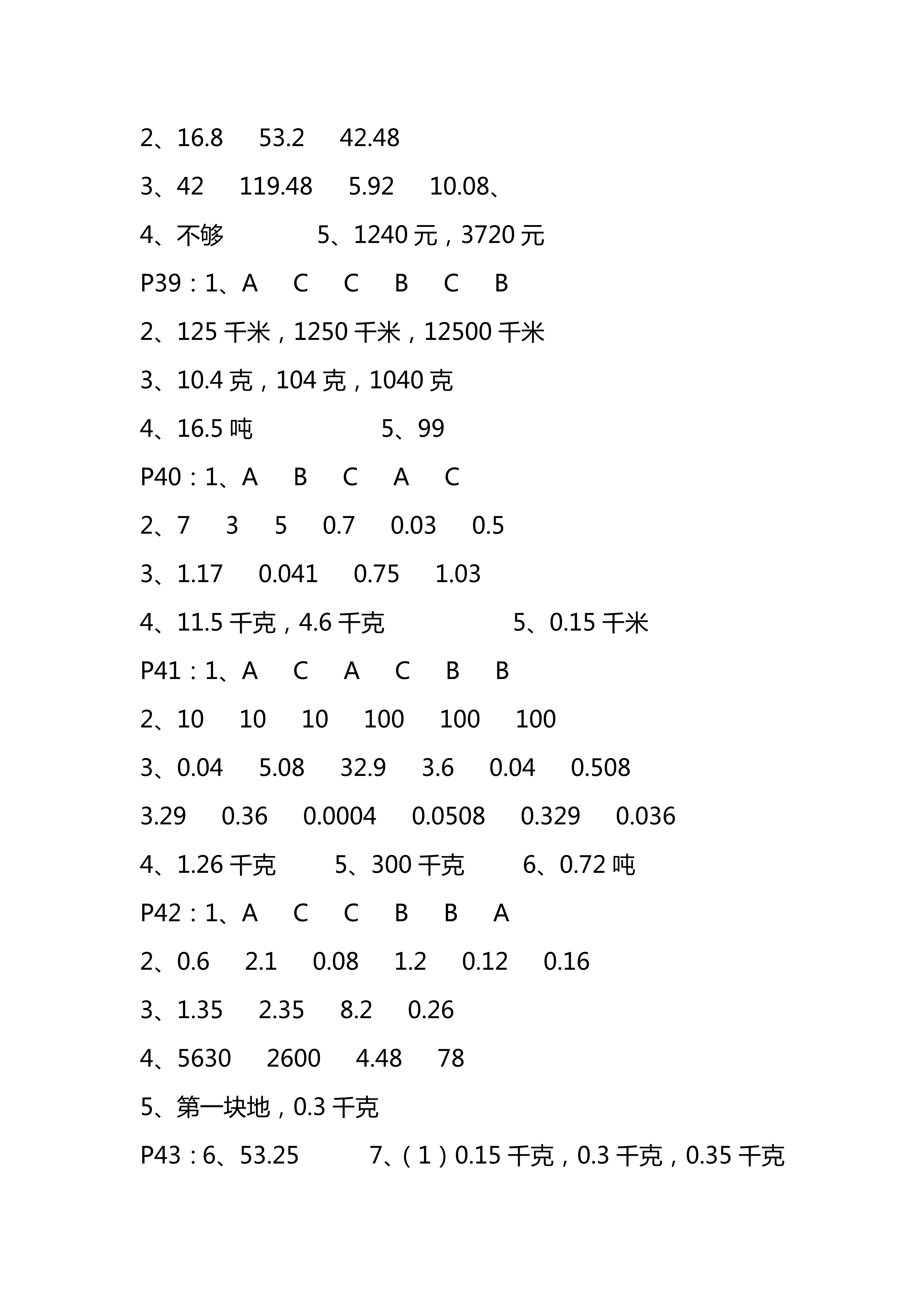 2018年练习与测试五年级数学上册苏教版彩色版 第8页