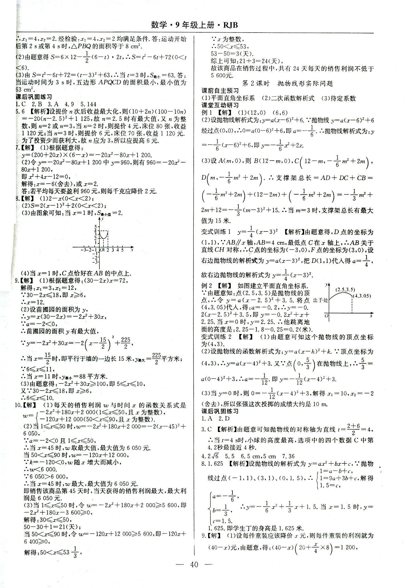 2018年樂享導學練習九年級數(shù)學人教版 第12頁