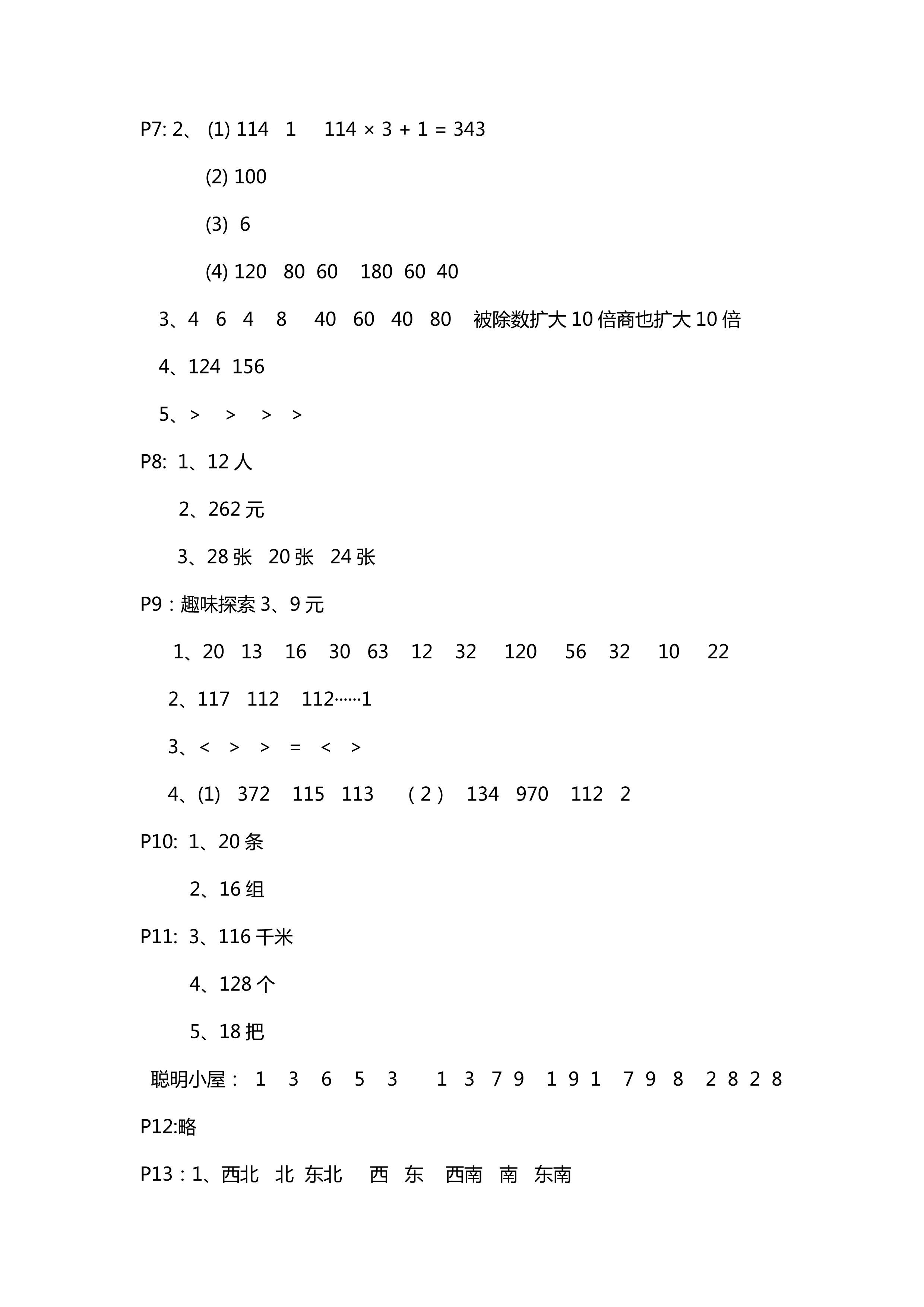 2018年新課堂同步學(xué)習(xí)與探究三年級(jí)數(shù)學(xué)其它 第2頁(yè)