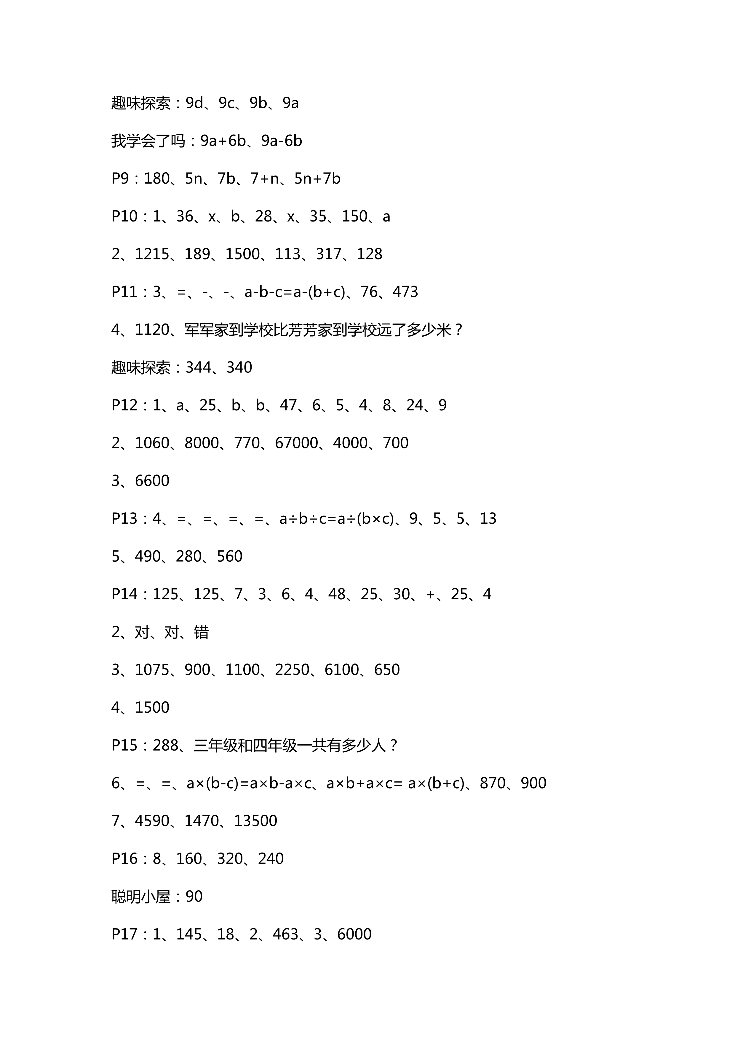 2018年新课堂同步学习与探究四年级数学青岛版 第2页