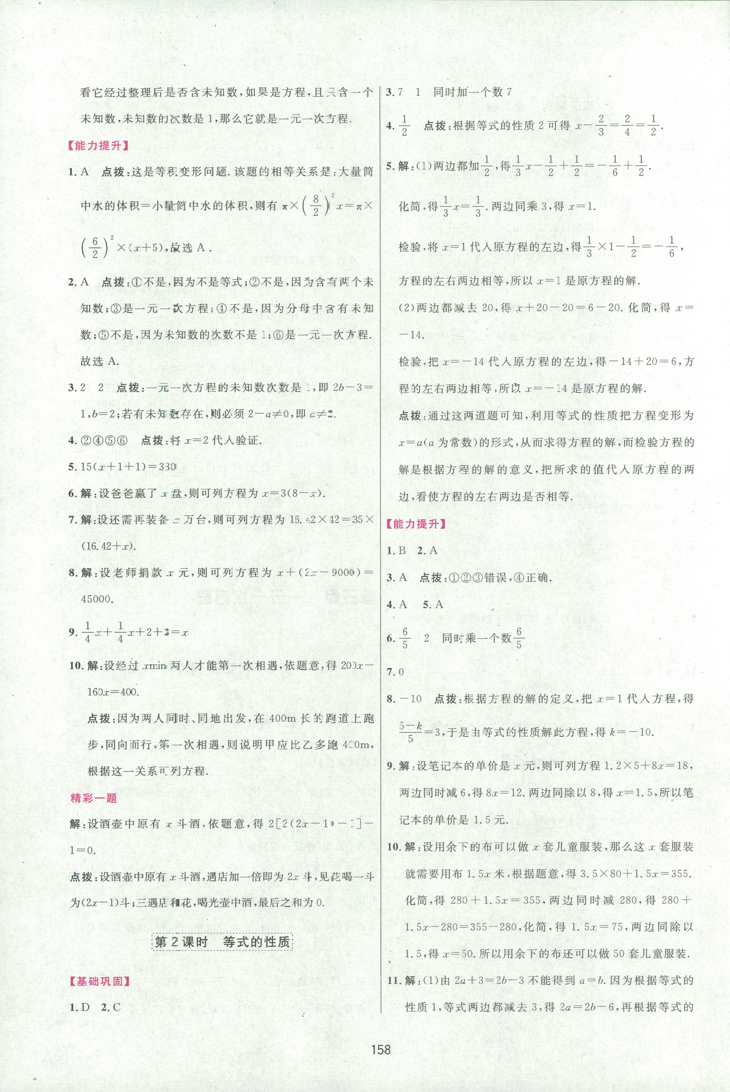 2018年三維數(shù)字課堂七年級數(shù)學(xué)人教版 第24頁