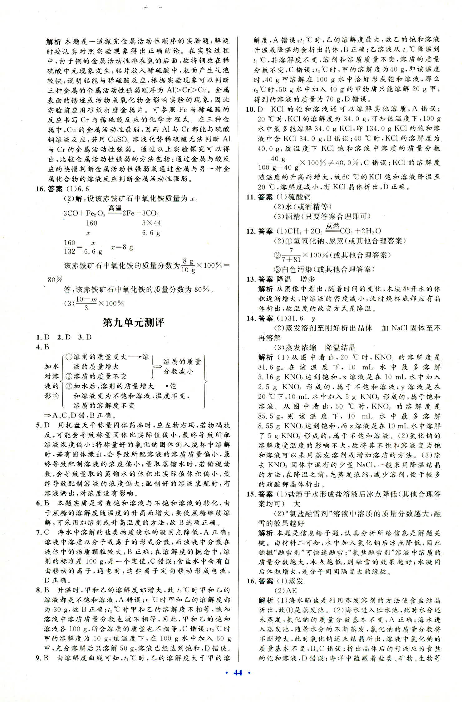 2018年初中同步測控優(yōu)化設(shè)計(jì)九年級化學(xué)全一冊人教版福建專版 第18頁