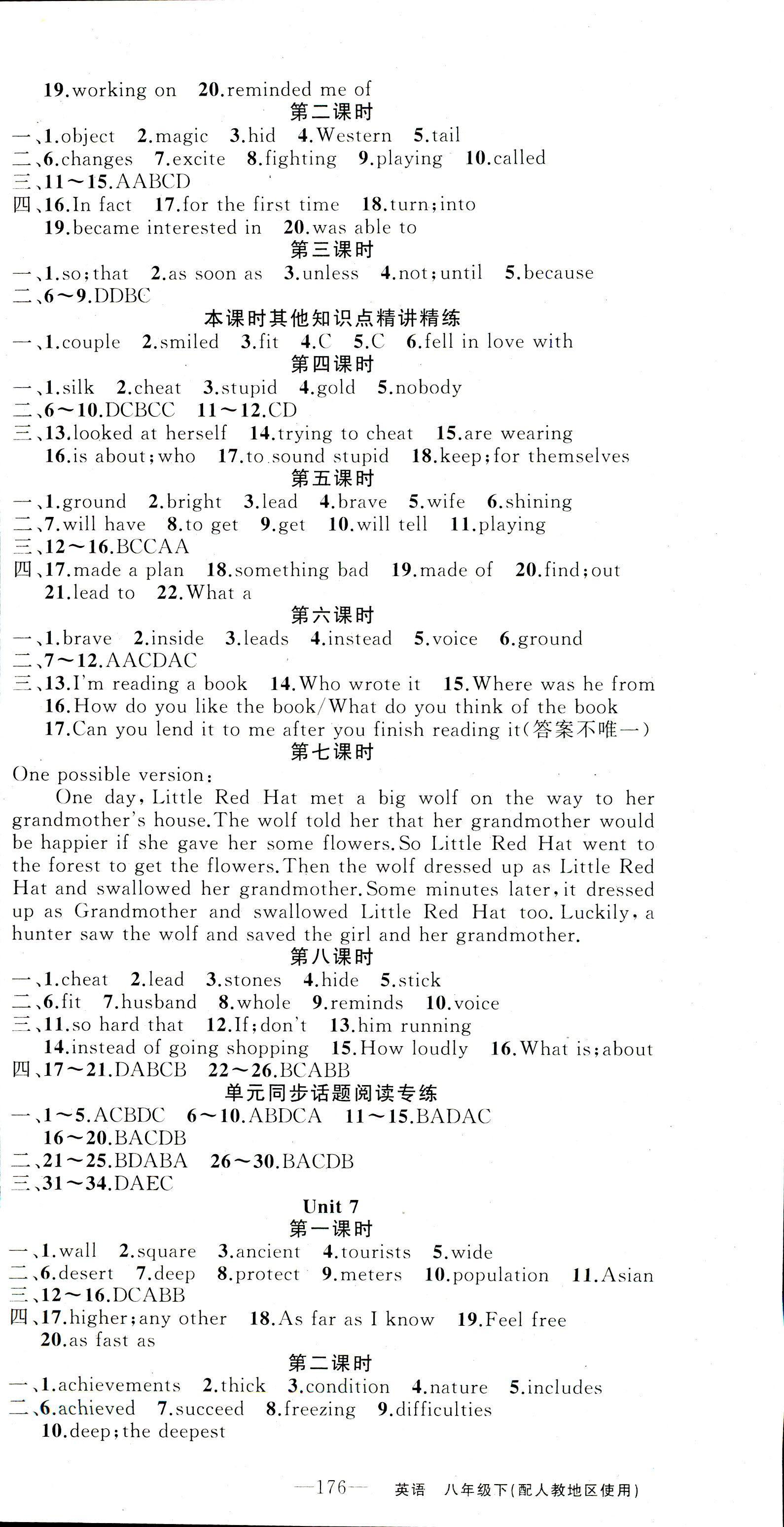 2017年黃岡100分闖關(guān)一課一測八年級英語人教版 第6頁