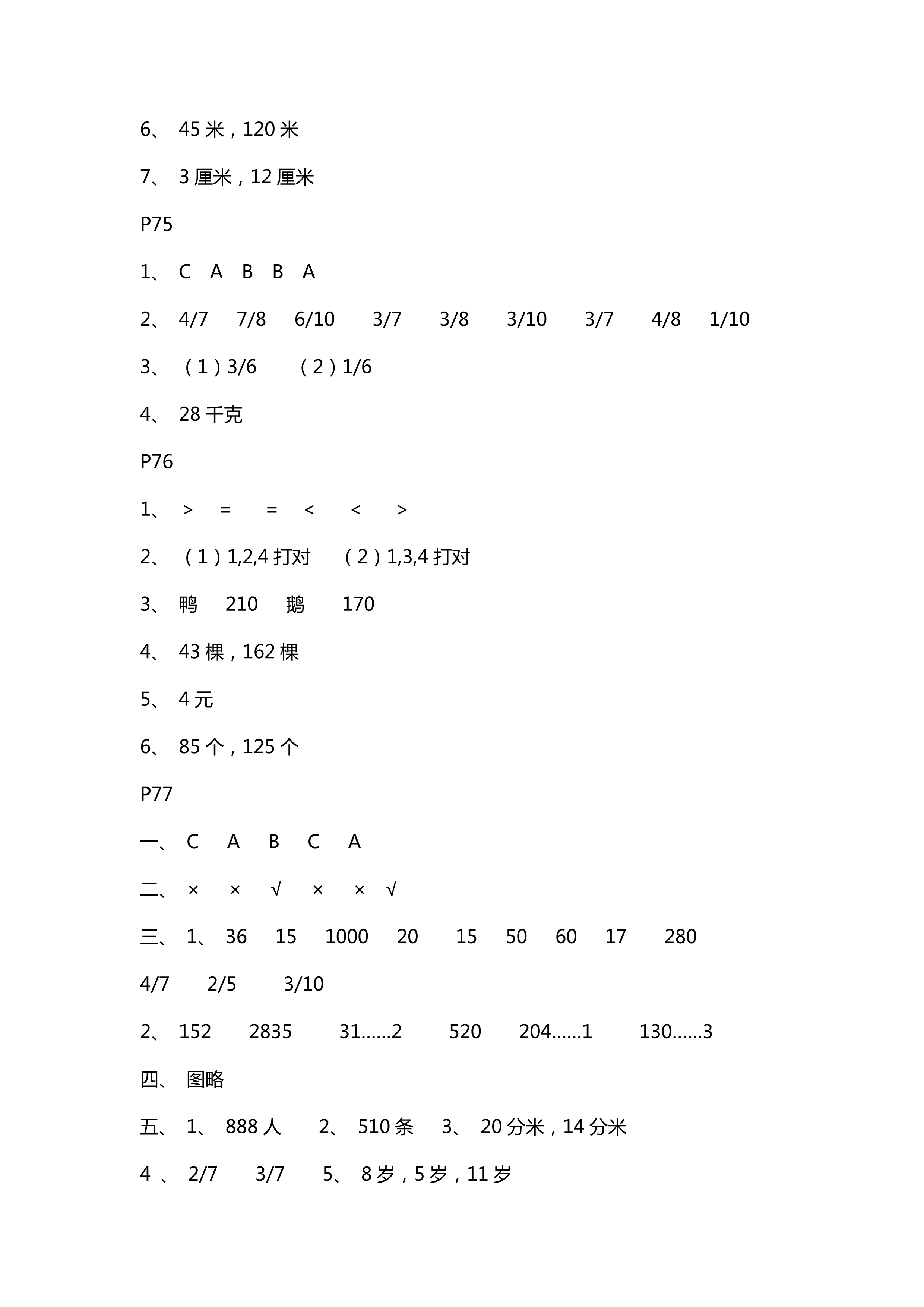 2018年練習(xí)與測(cè)試小學(xué)數(shù)學(xué)三年級(jí)蘇教版 第20頁(yè)