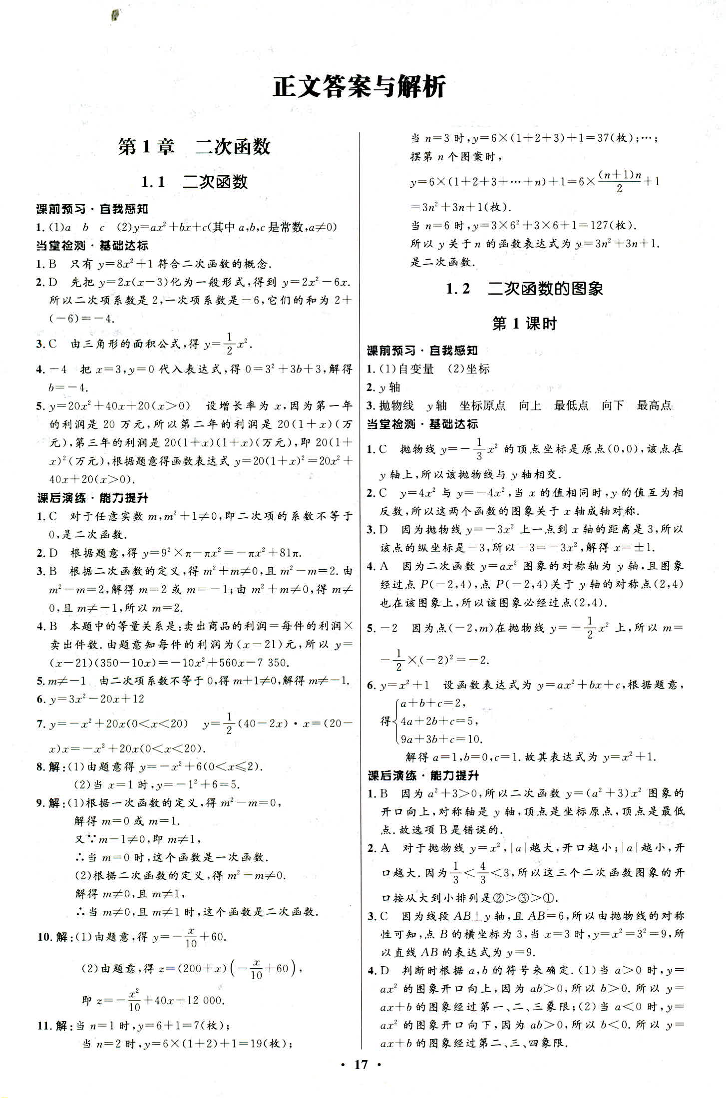 2018年同步学考优化设计九年级数学浙教版 第1页