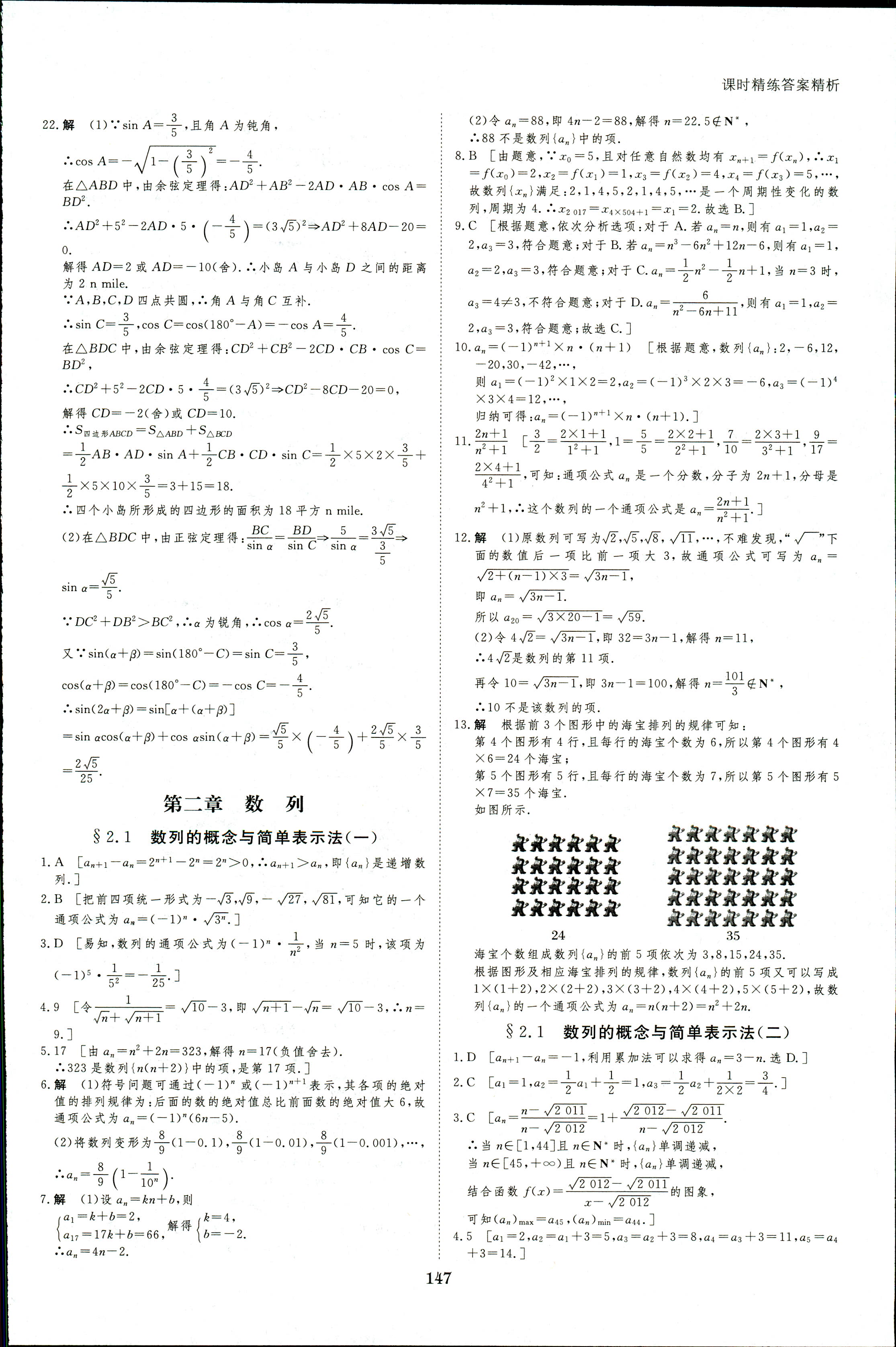 2018年創(chuàng)新設(shè)計課堂講義數(shù)學(xué)必修5人教A版 第30頁