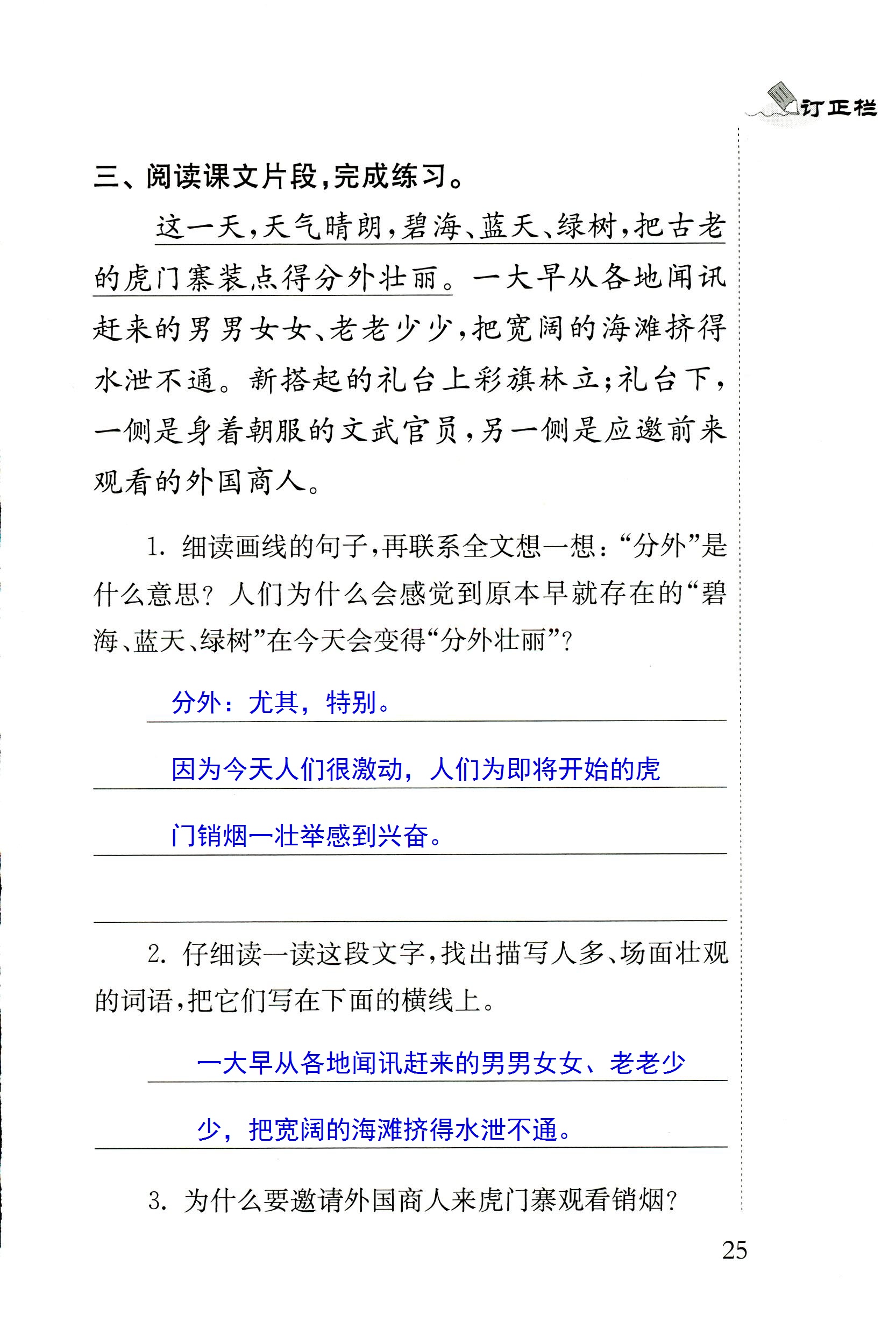 2018年配套练习册人民教育出版社四年级语文苏教版 第25页