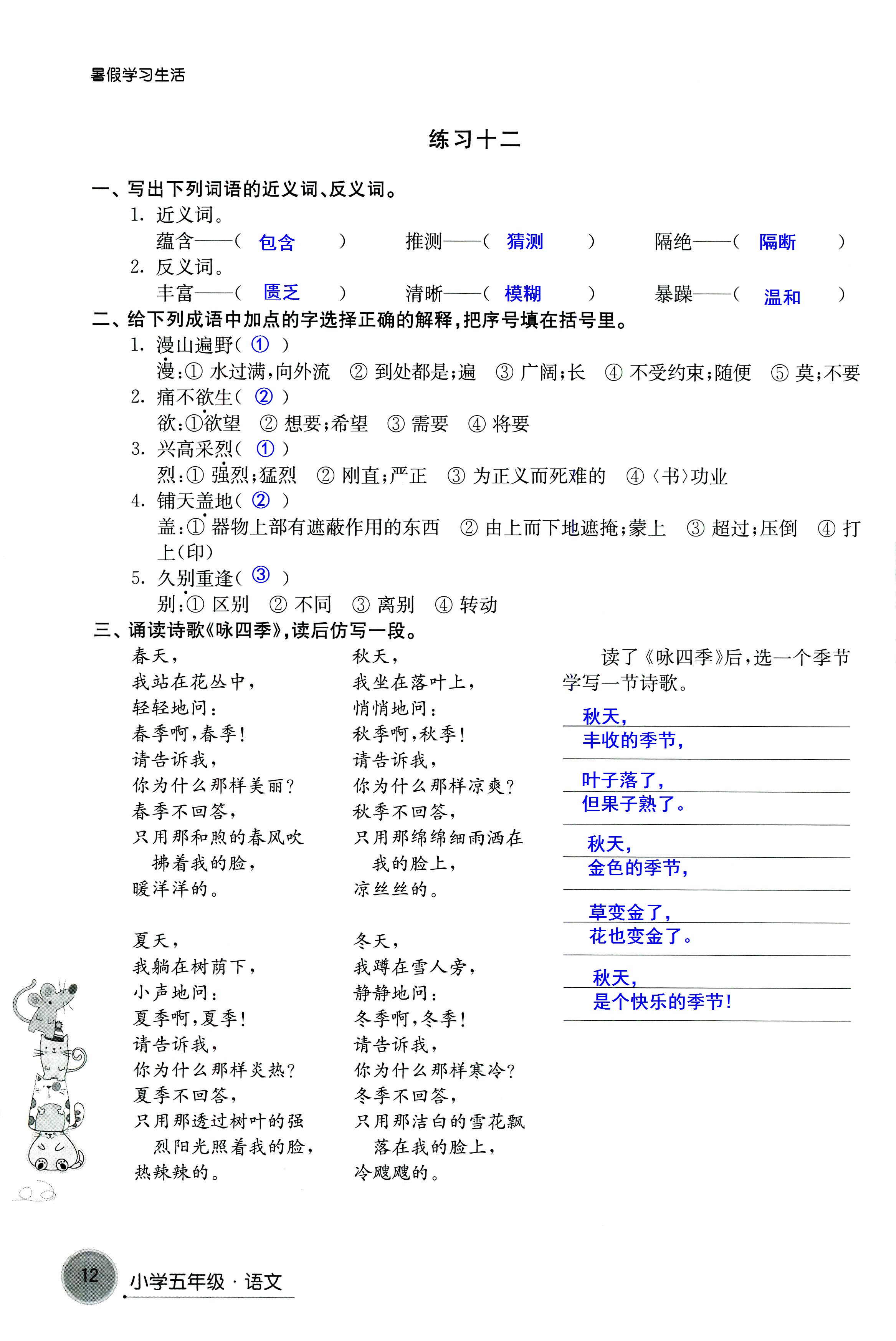 2018年暑假學(xué)習(xí)生活譯林出版社五年級語文 第12頁