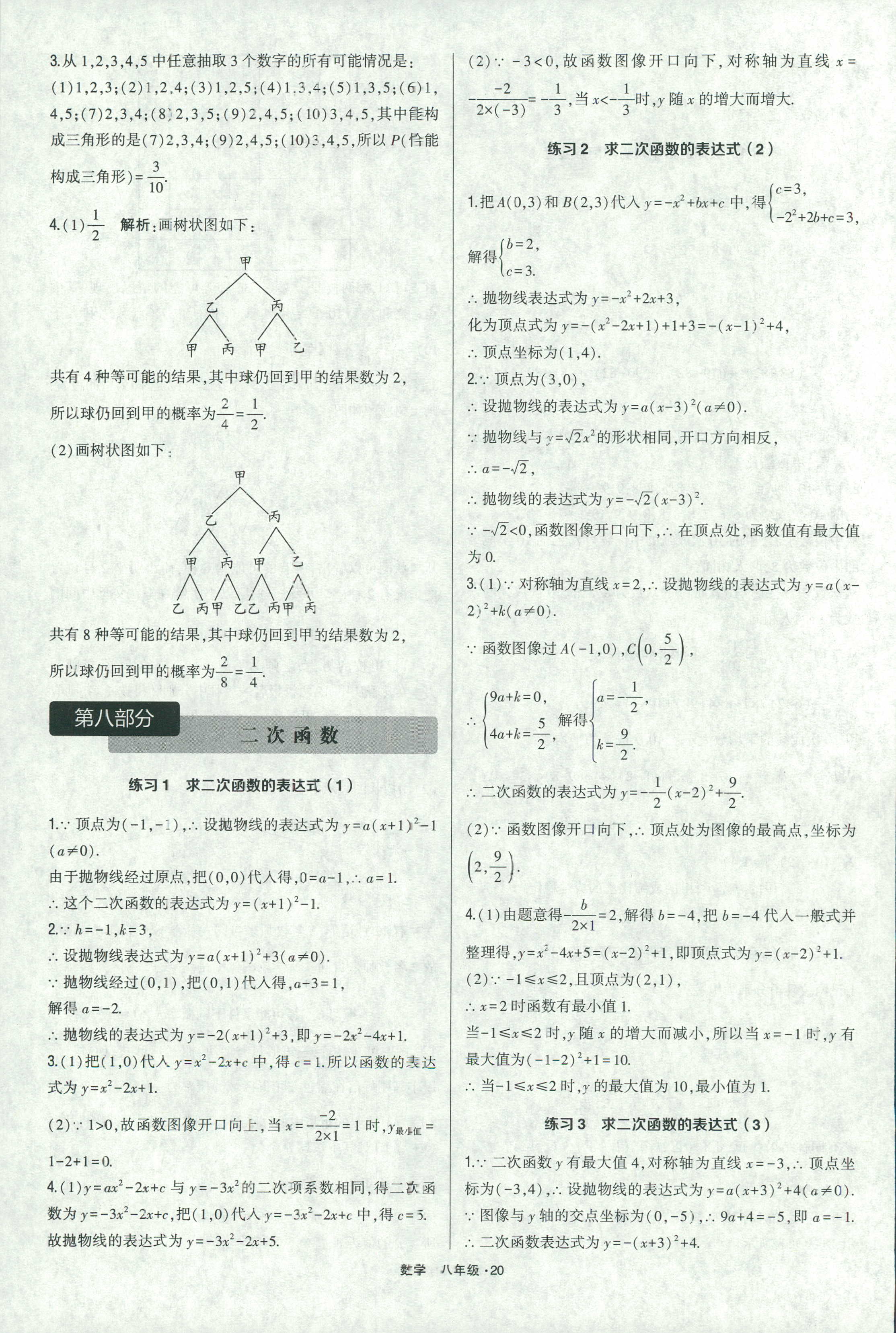2018年计算达人八年级数学人教版 第20页