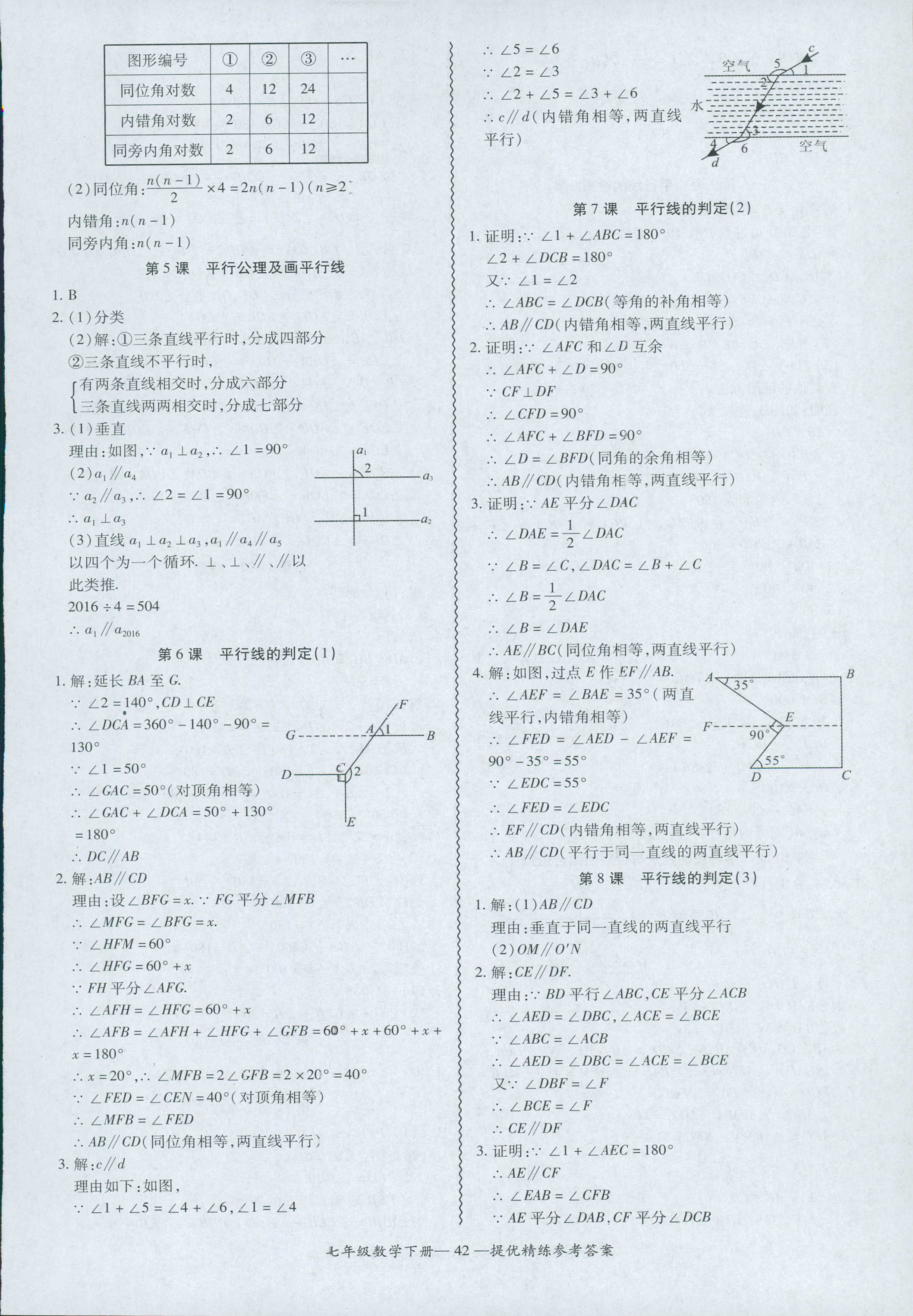 2018年零障礙導(dǎo)教導(dǎo)學(xué)案七年級數(shù)學(xué)人教版 第42頁