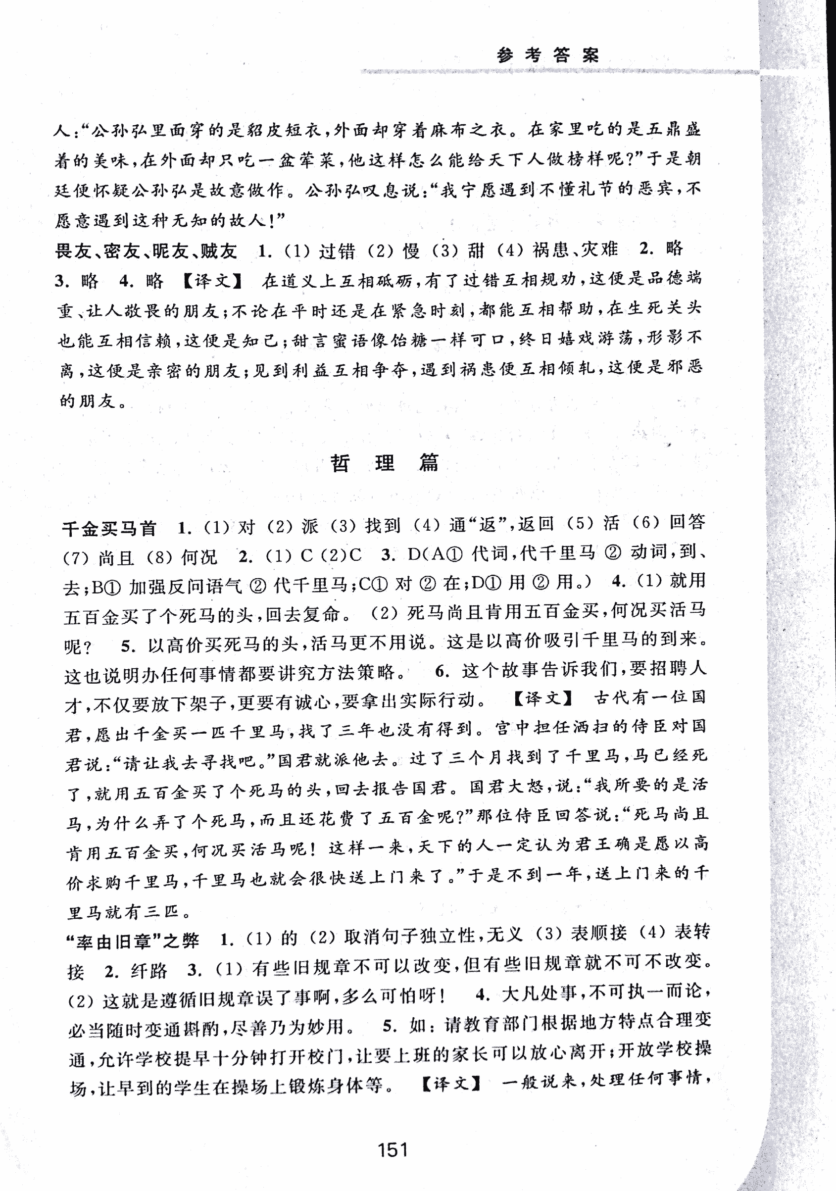 2017年初中文言文擴展閱讀七年級 第12頁