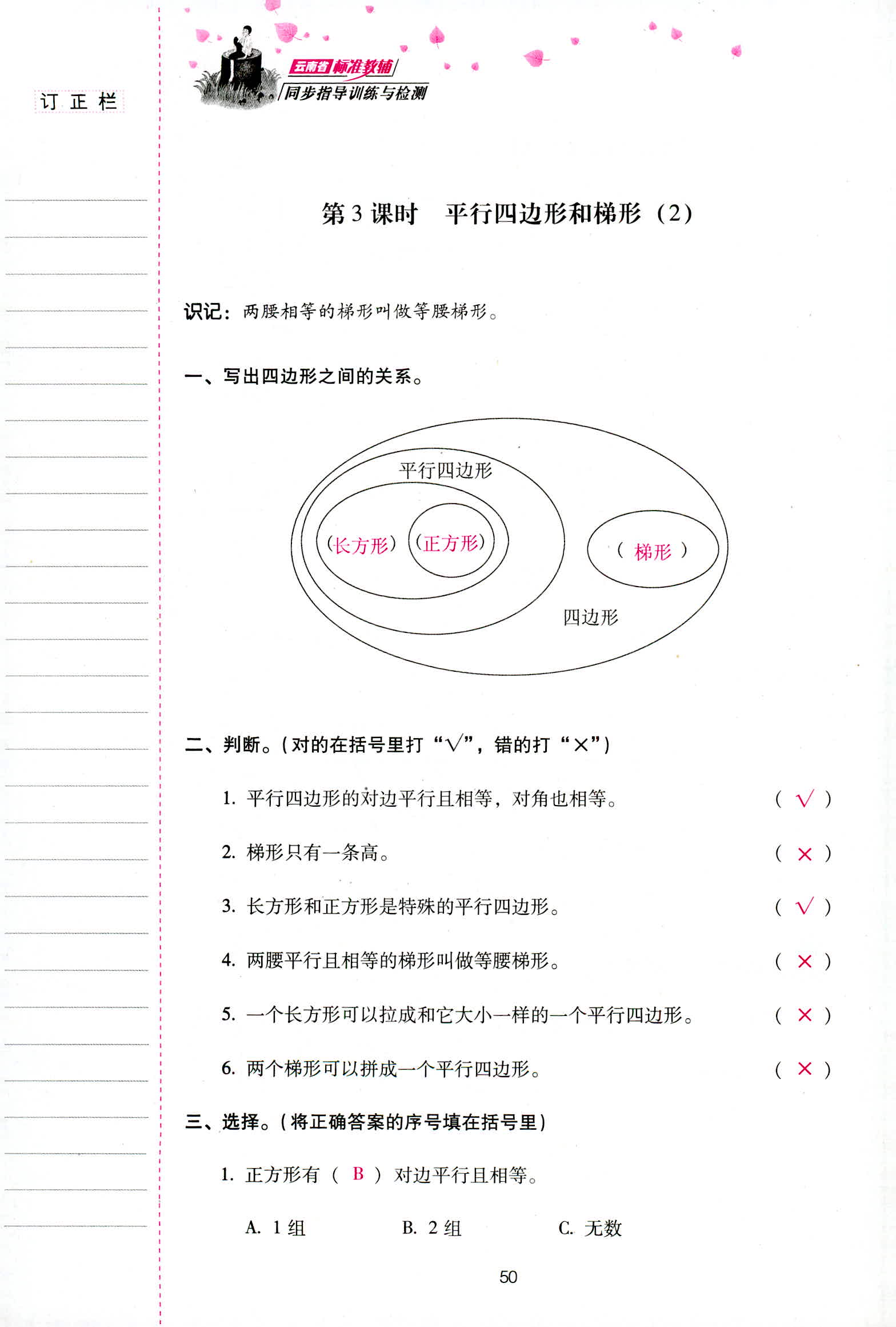 2018年云南省標準教輔同步指導訓練與檢測四年級數(shù)學人教版 第50頁