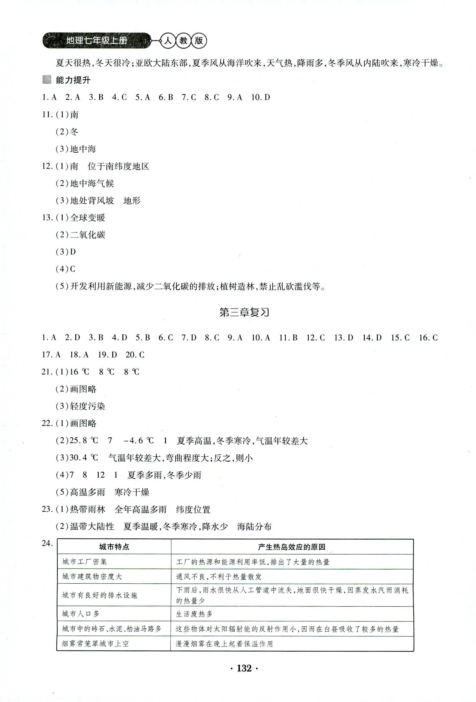 2018年一課一練創(chuàng)新練習(xí)七年級地理人教版 第10頁