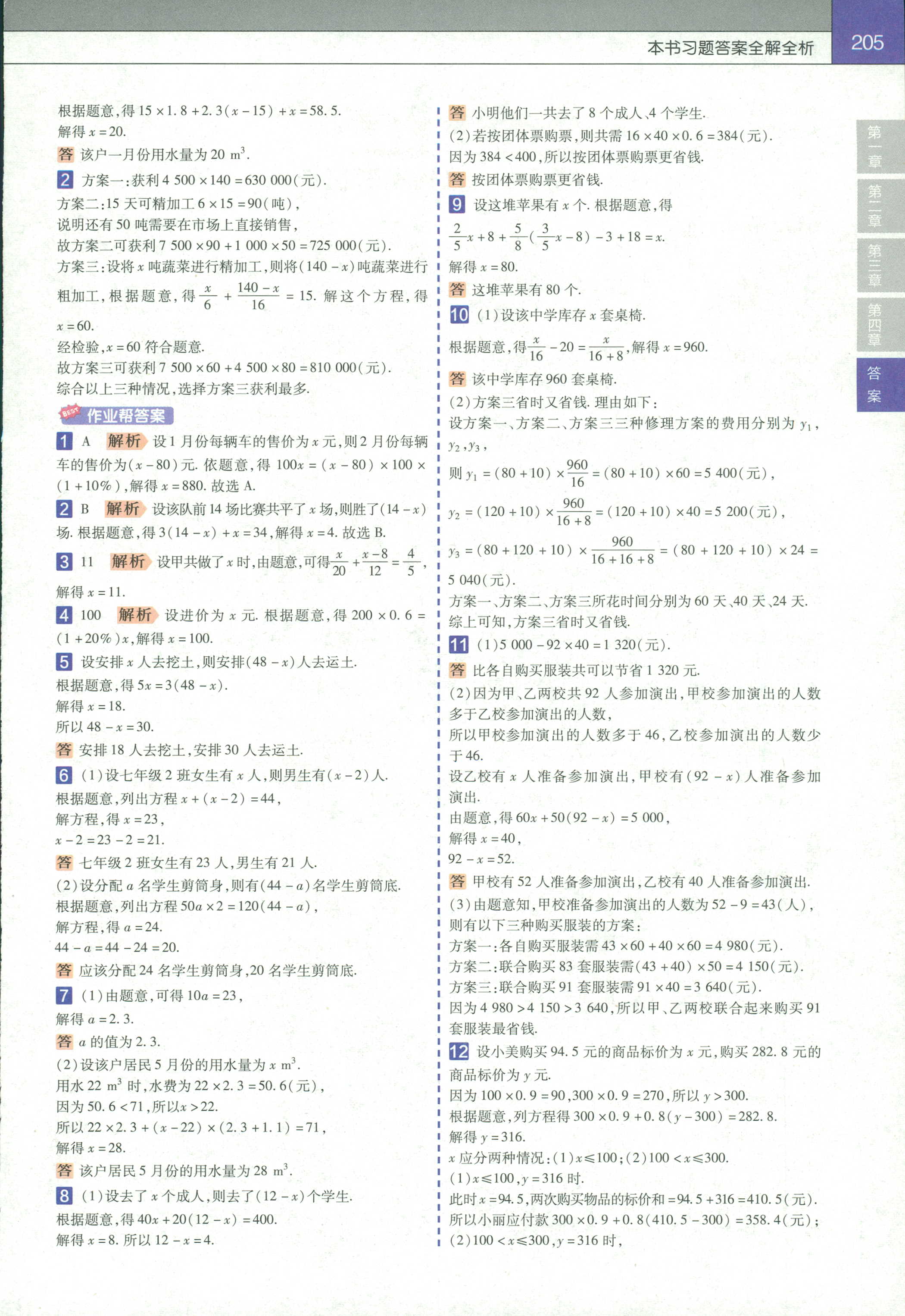 2018年教材帮初中数学七年级人教版 第12页