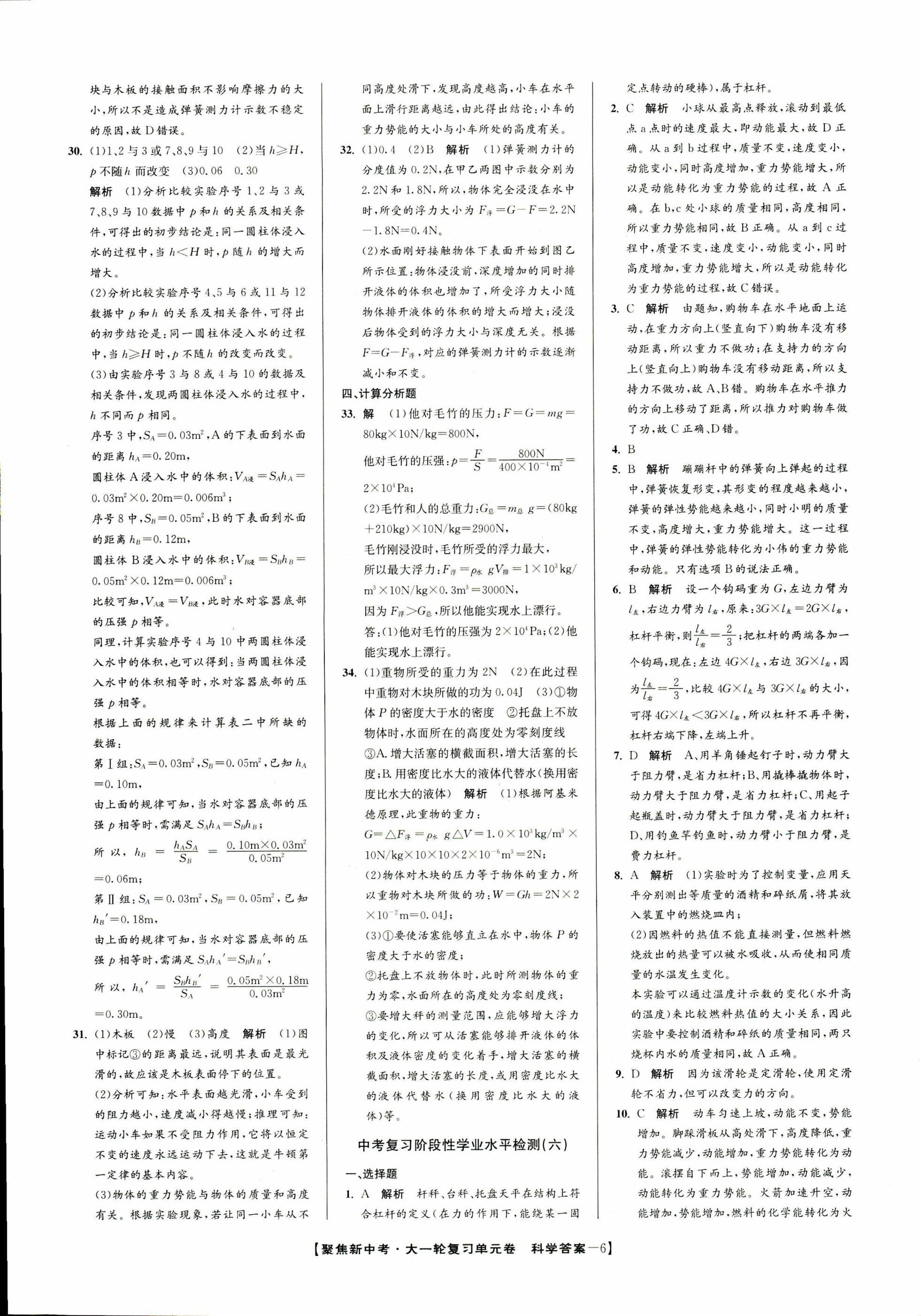 2017年聚焦新中考九年级科学 第76页