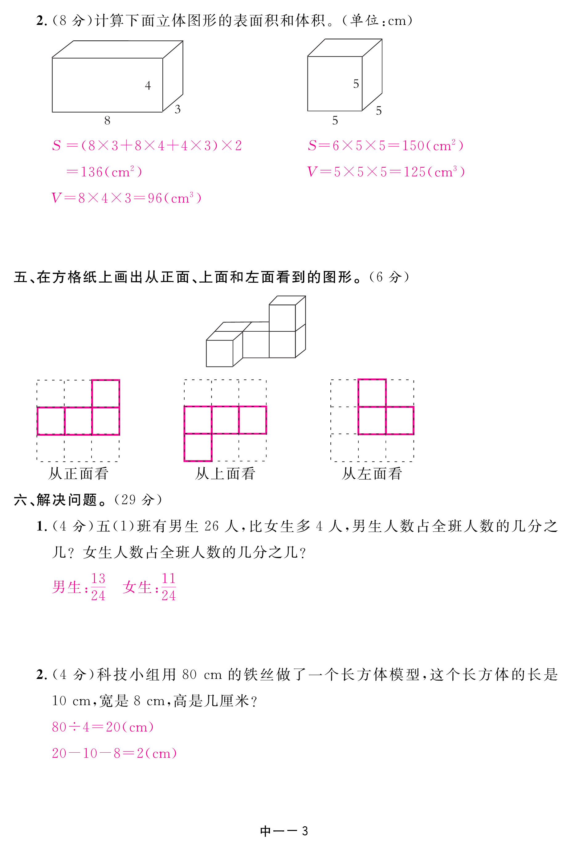 2018年領航新課標數(shù)學練習冊五年級人教版 第81頁