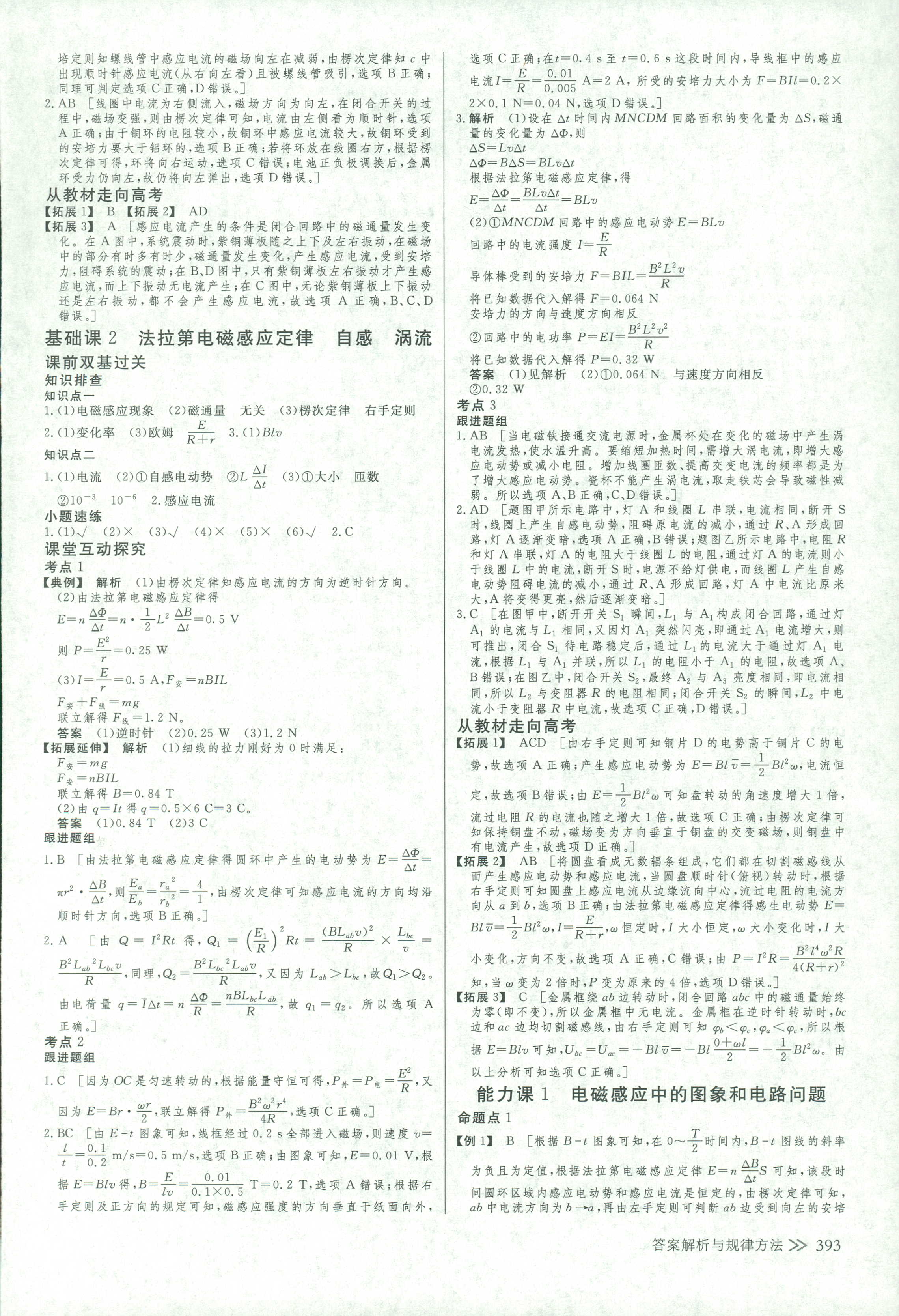 2018年創(chuàng)新設(shè)計高考總復(fù)習(xí)高三年級物理其它 第40頁