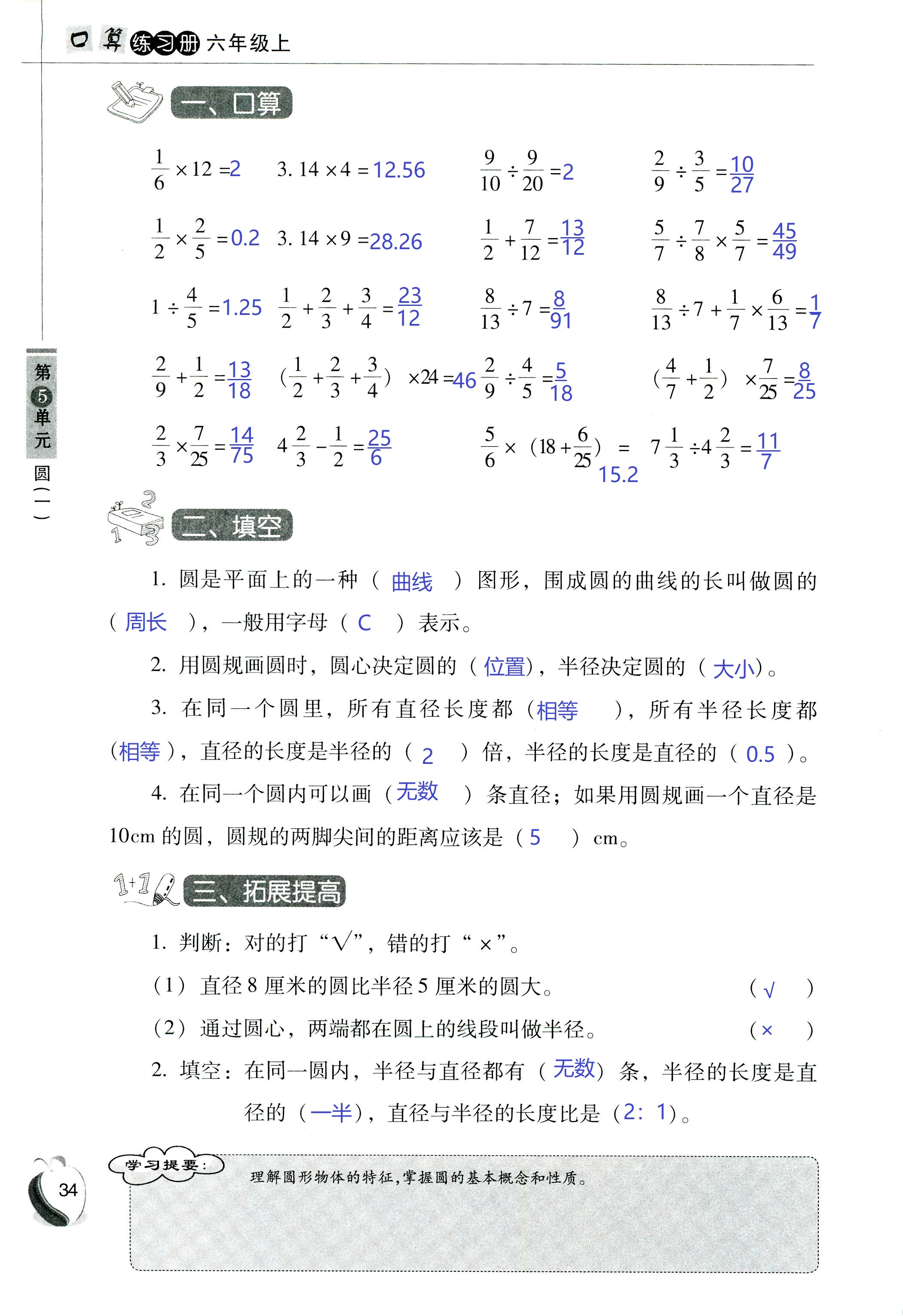 2018年小学数学口算练习册六年级人教版 第34页