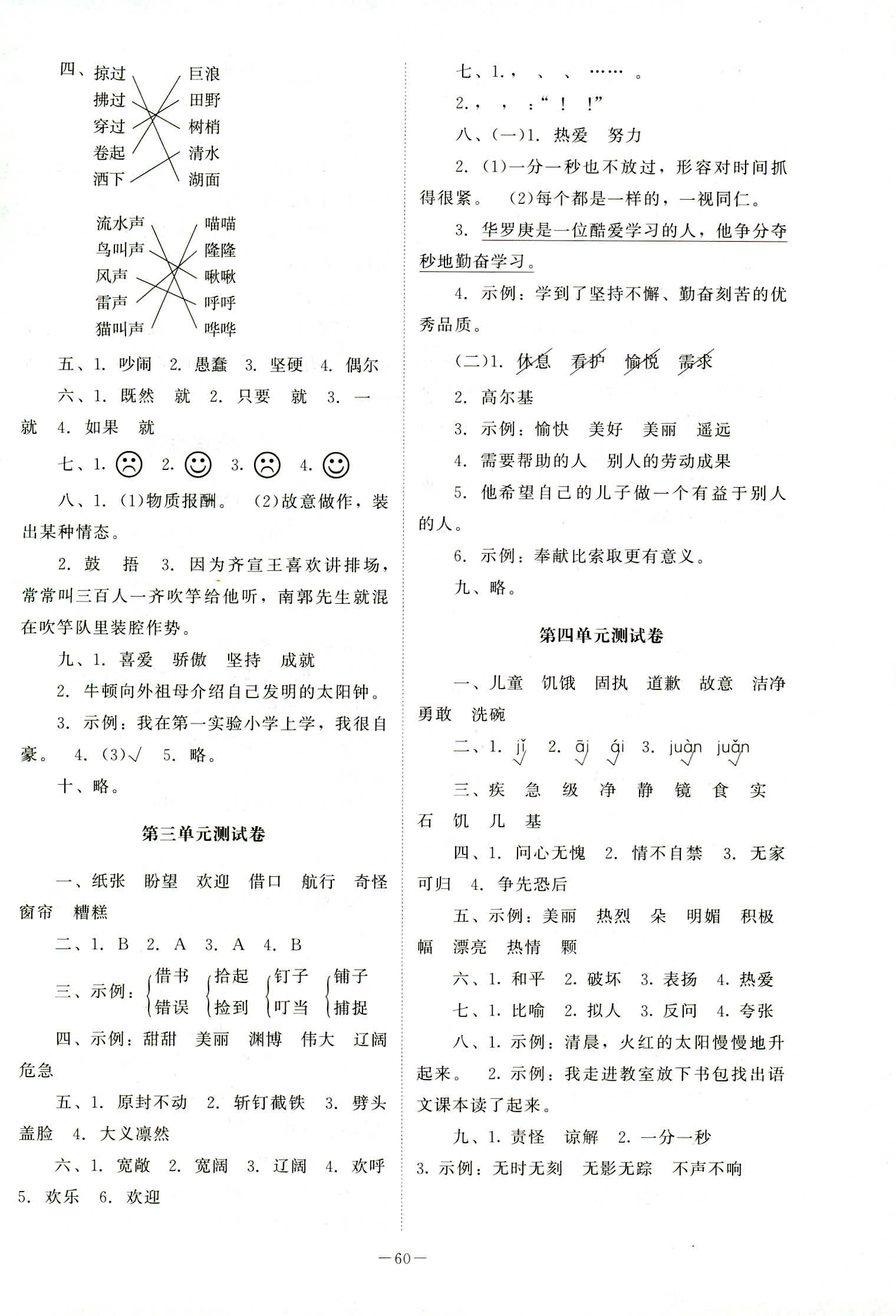 2018年课堂精练三年级语文北师大版 第8页