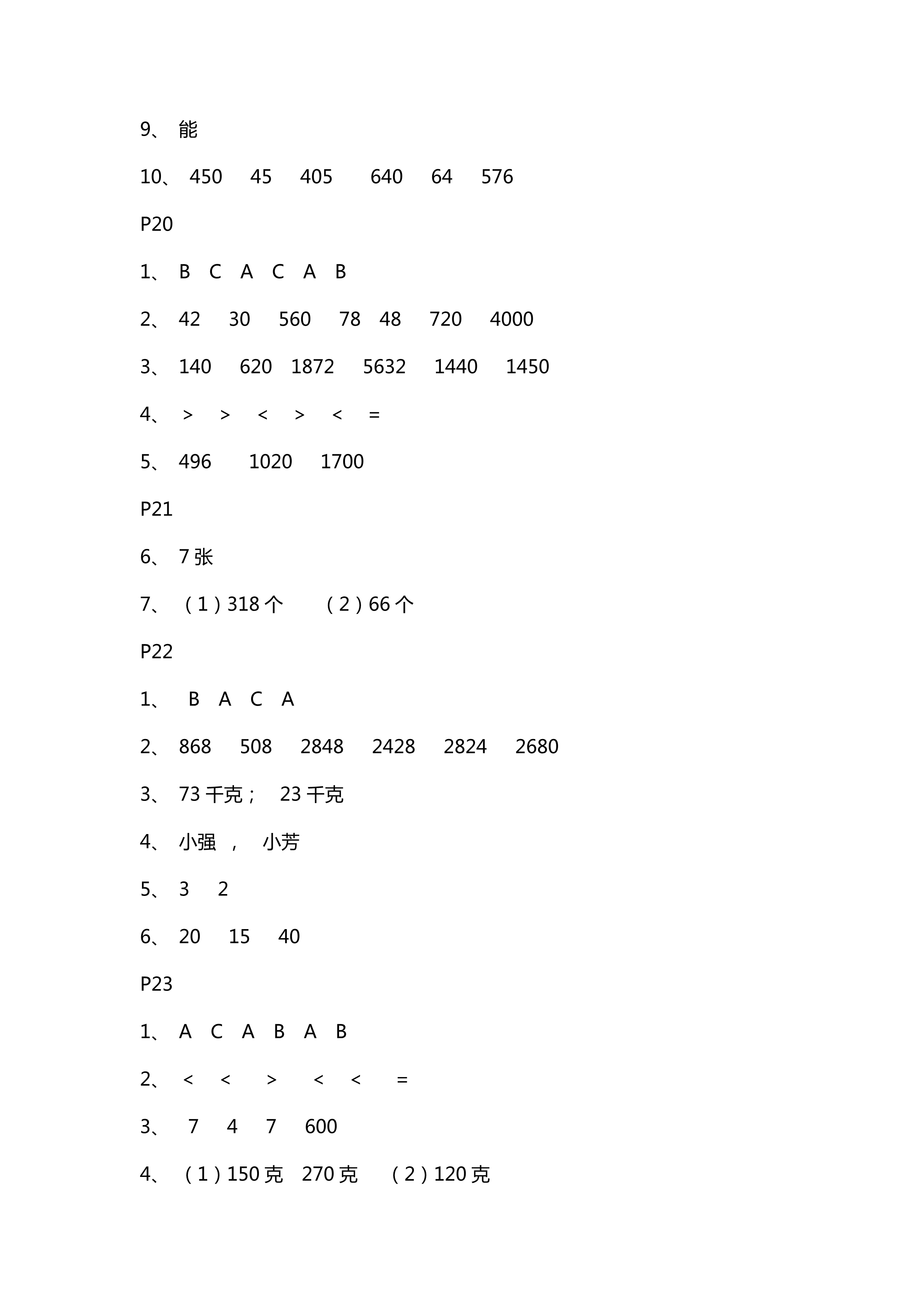 2018年練習(xí)與測(cè)試小學(xué)數(shù)學(xué)三年級(jí)蘇教版 第6頁(yè)