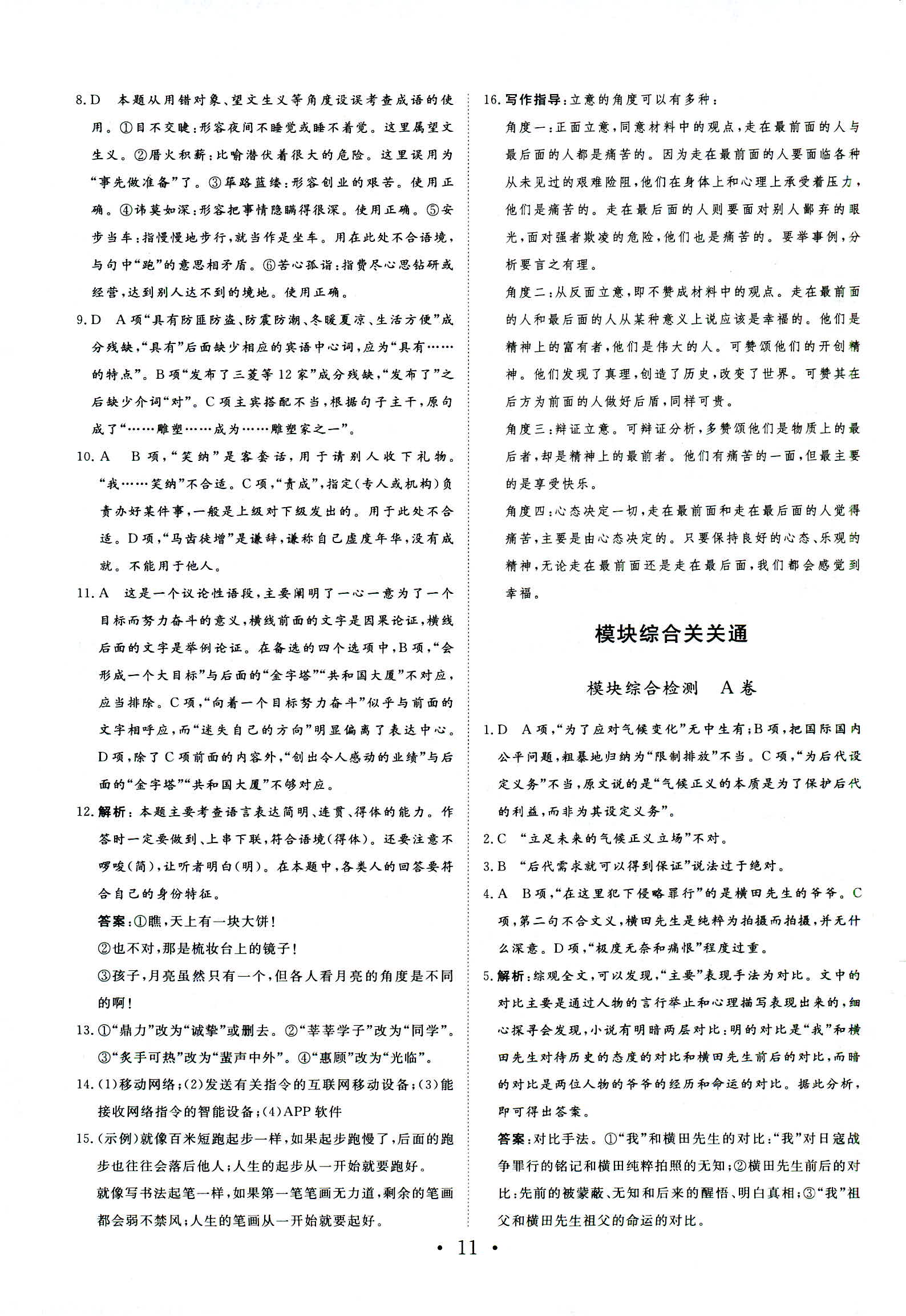 2018年普通高中同步練習冊必修一語文魯人版 第24頁