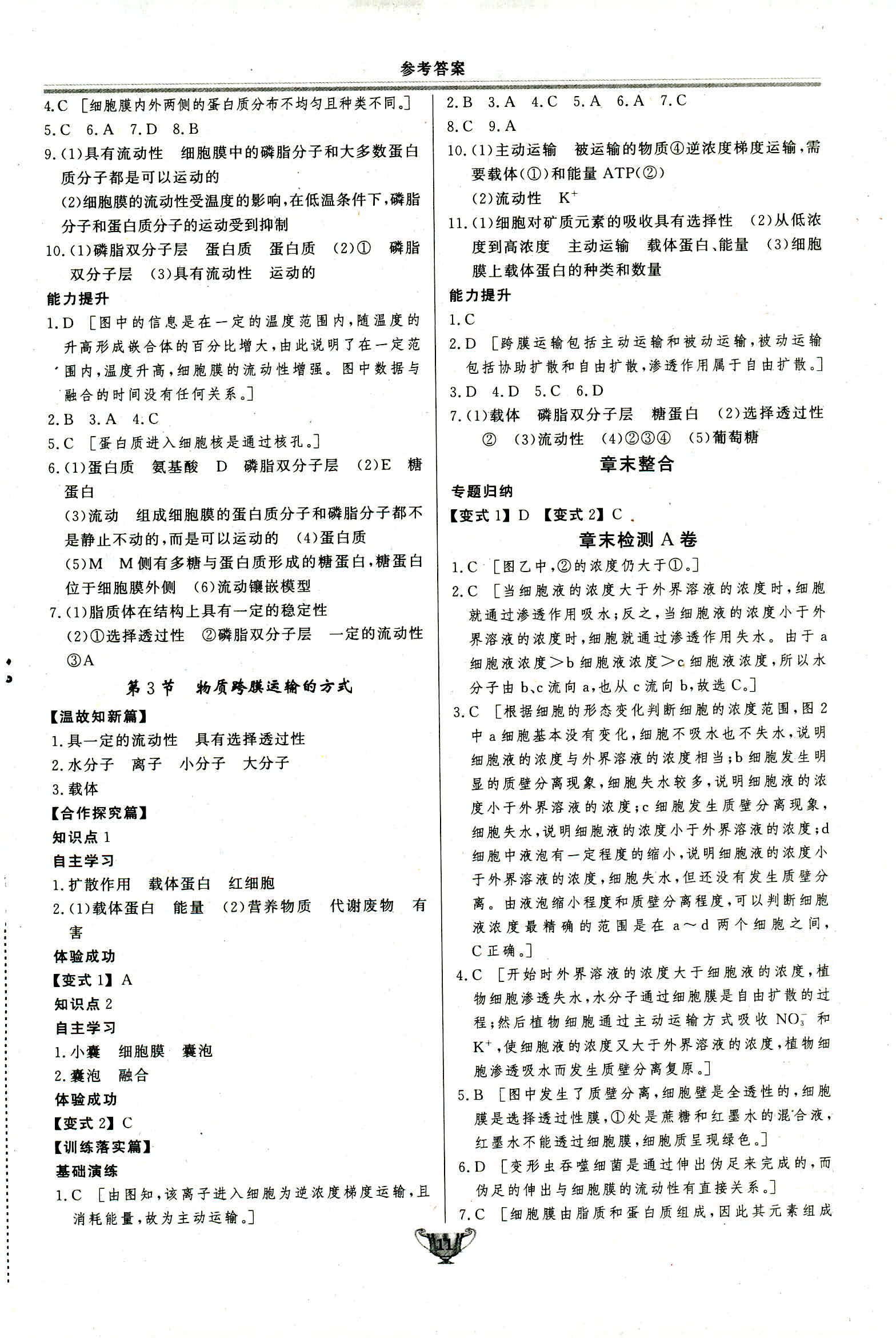 2018年實驗教材新學(xué)案必修一生物人教版 第11頁