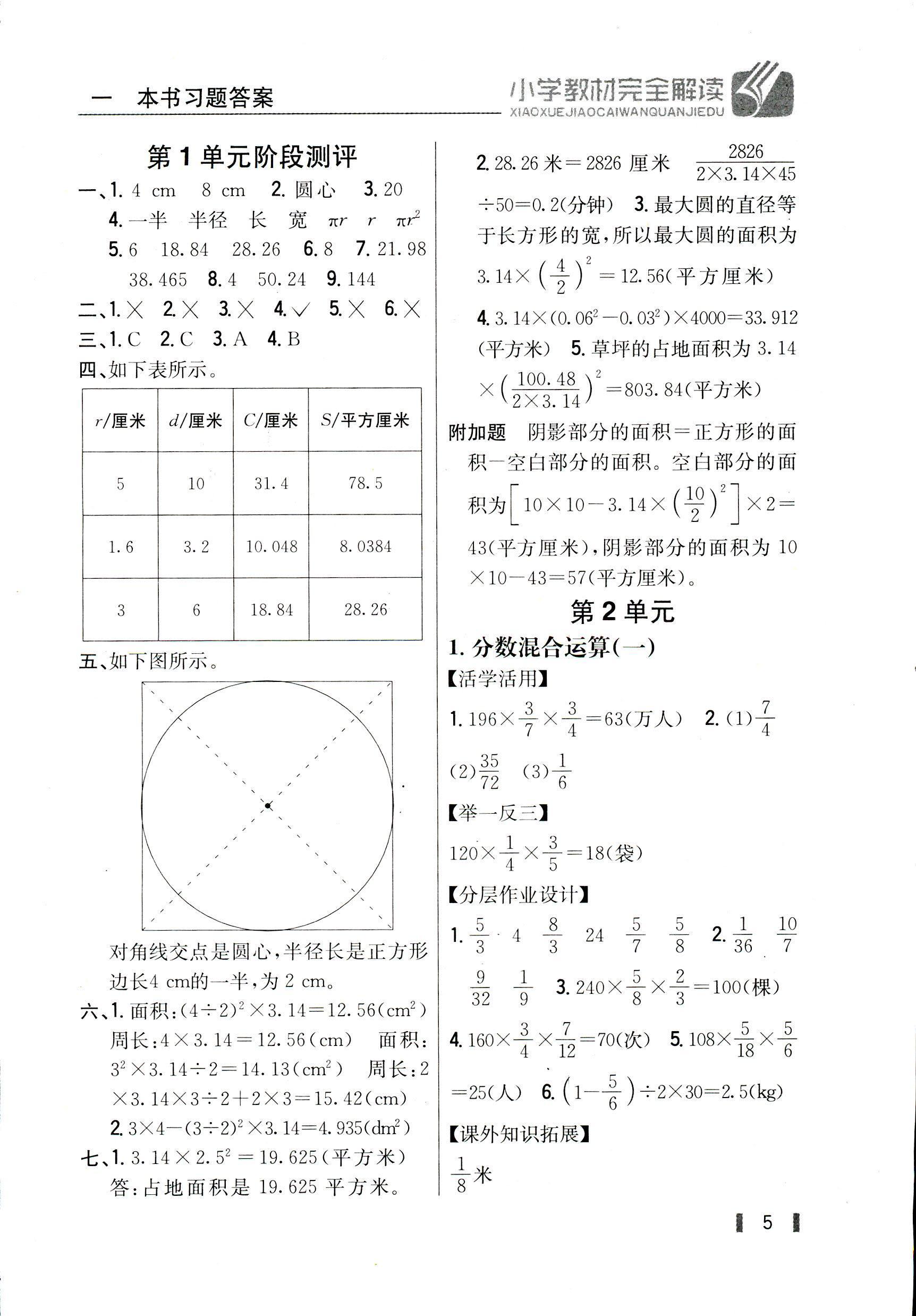 2018年小学教材完全解读六年级数学北师大版 第4页