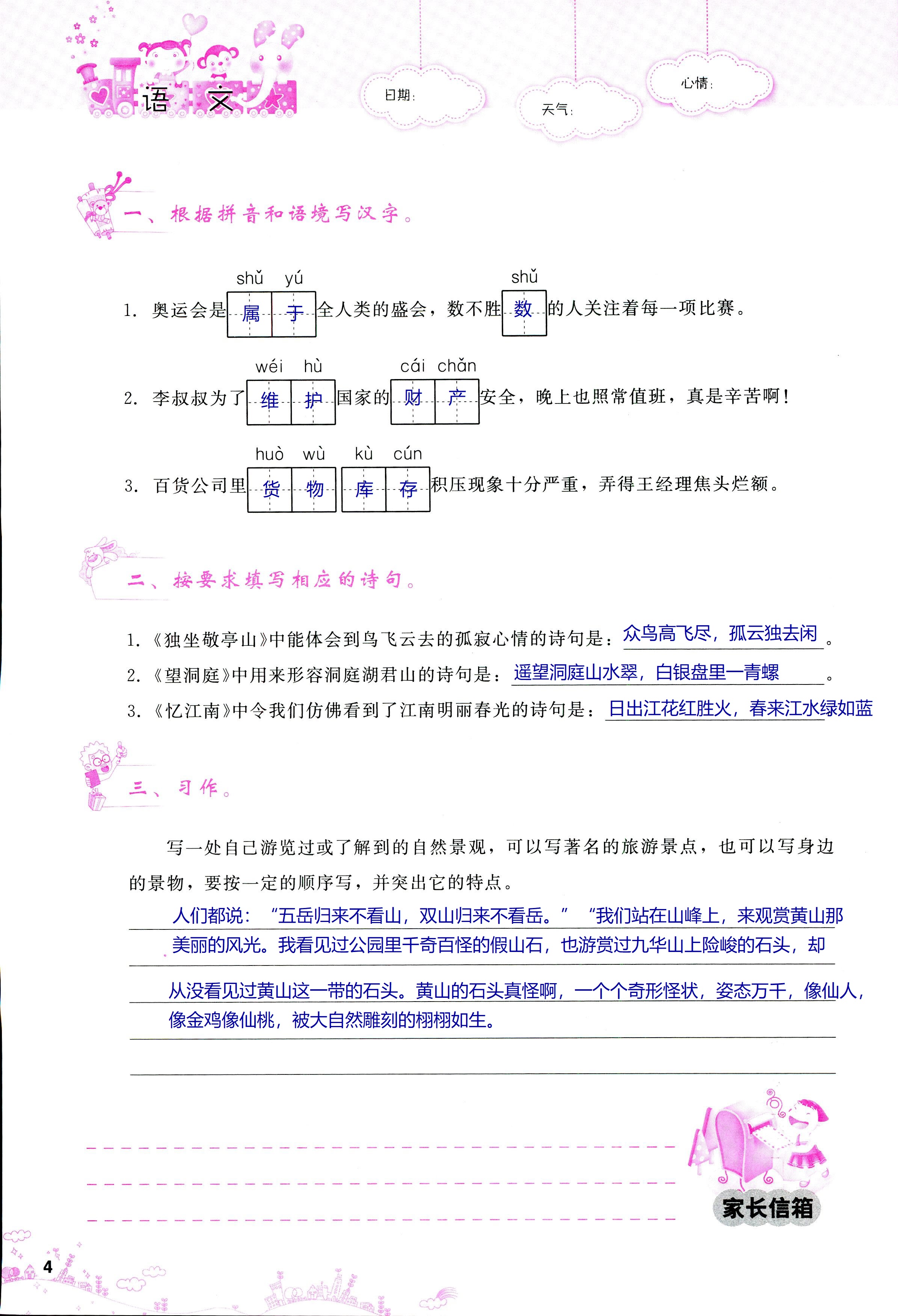 2018年天舟文化精彩暑假團(tuán)結(jié)出版社四年級(jí)數(shù)學(xué)其它 第4頁(yè)