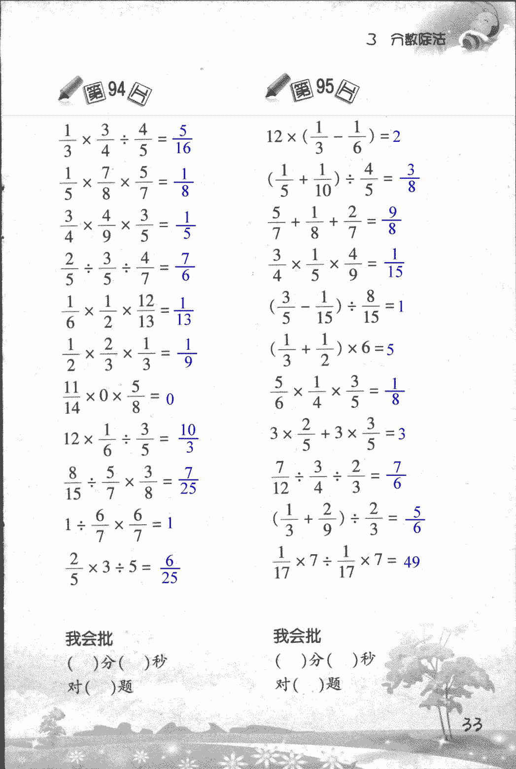 2018年口算訓(xùn)練六年級(jí)數(shù)學(xué)上人教版 第33頁