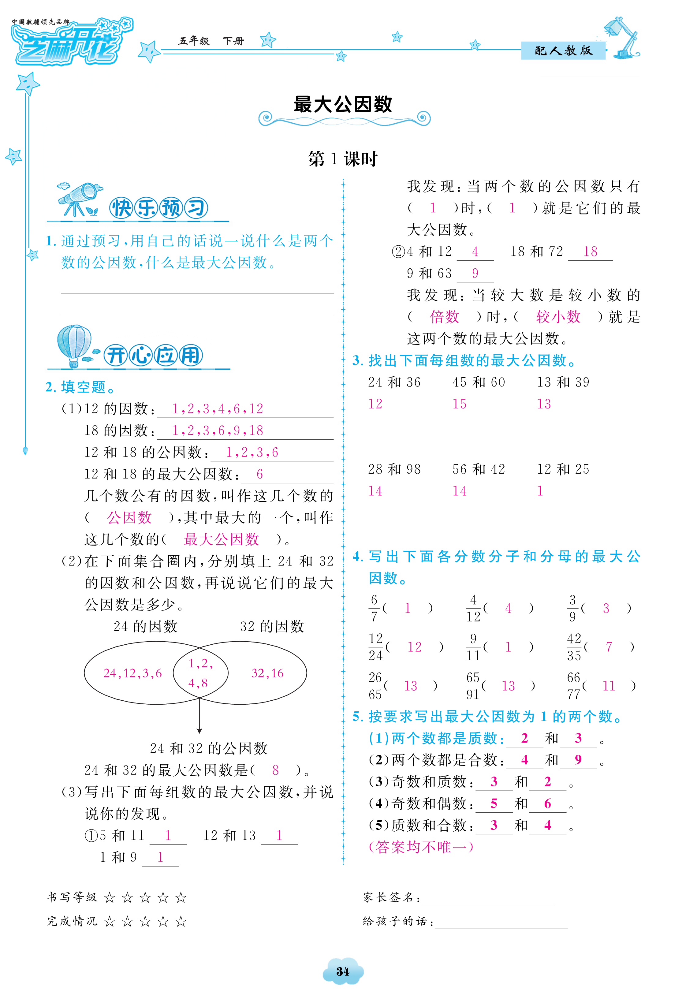 2018年領(lǐng)航新課標(biāo)數(shù)學(xué)練習(xí)冊五年級人教版 第34頁