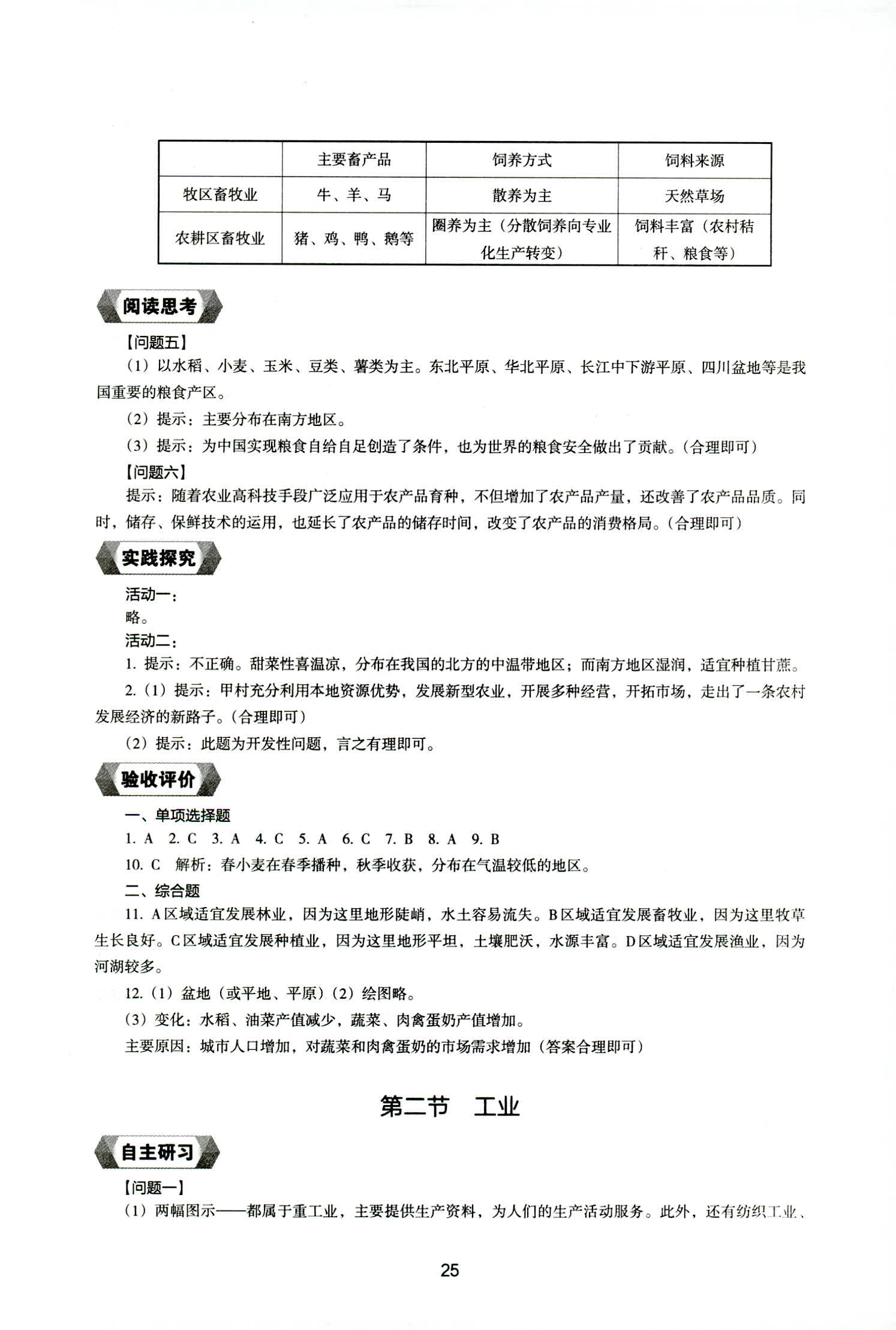 2018年新編助學讀本八年級地理上冊湘教版 第25頁