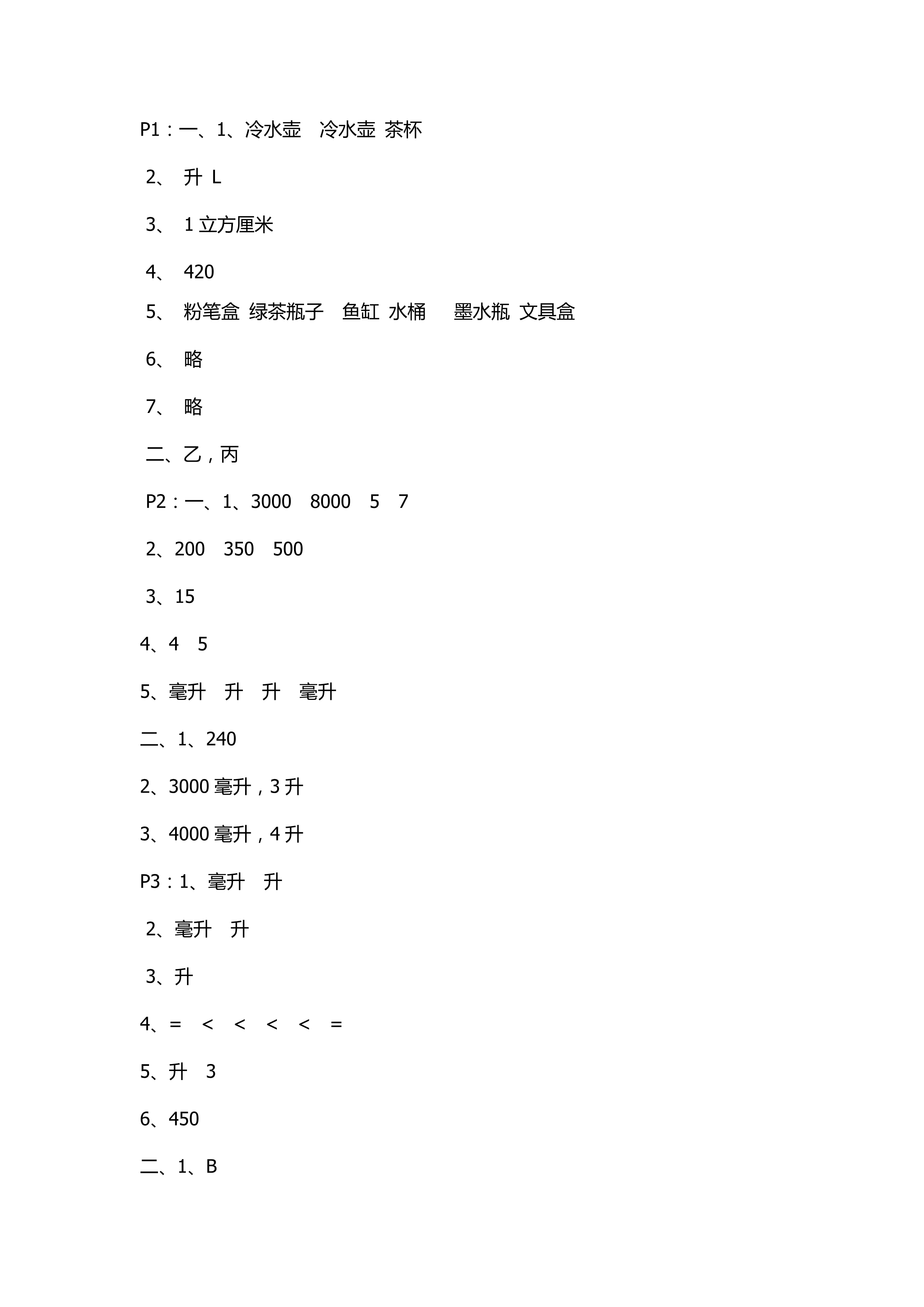 0年小学数学课本配套练习四年级苏教版 第1页