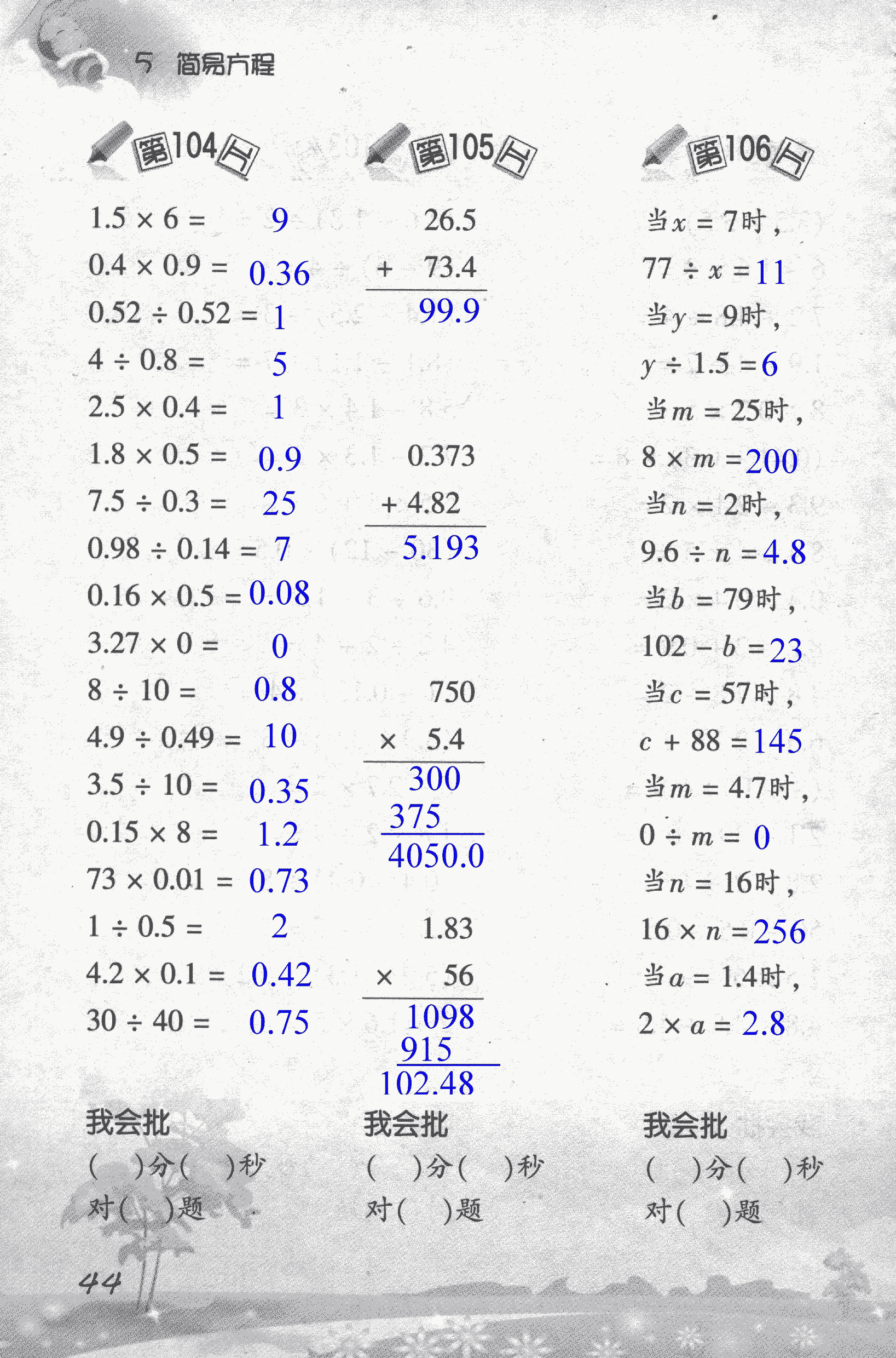 2018年小学数学口算训练五年级上人教版 第44页