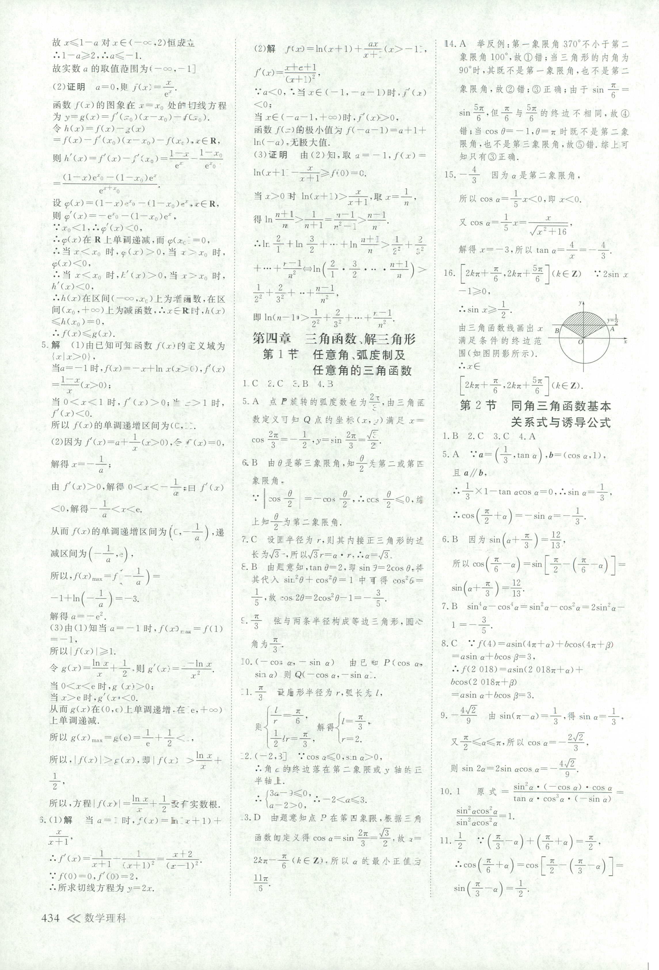 2018年创新设计高考总复习高三年级数学其它 第57页