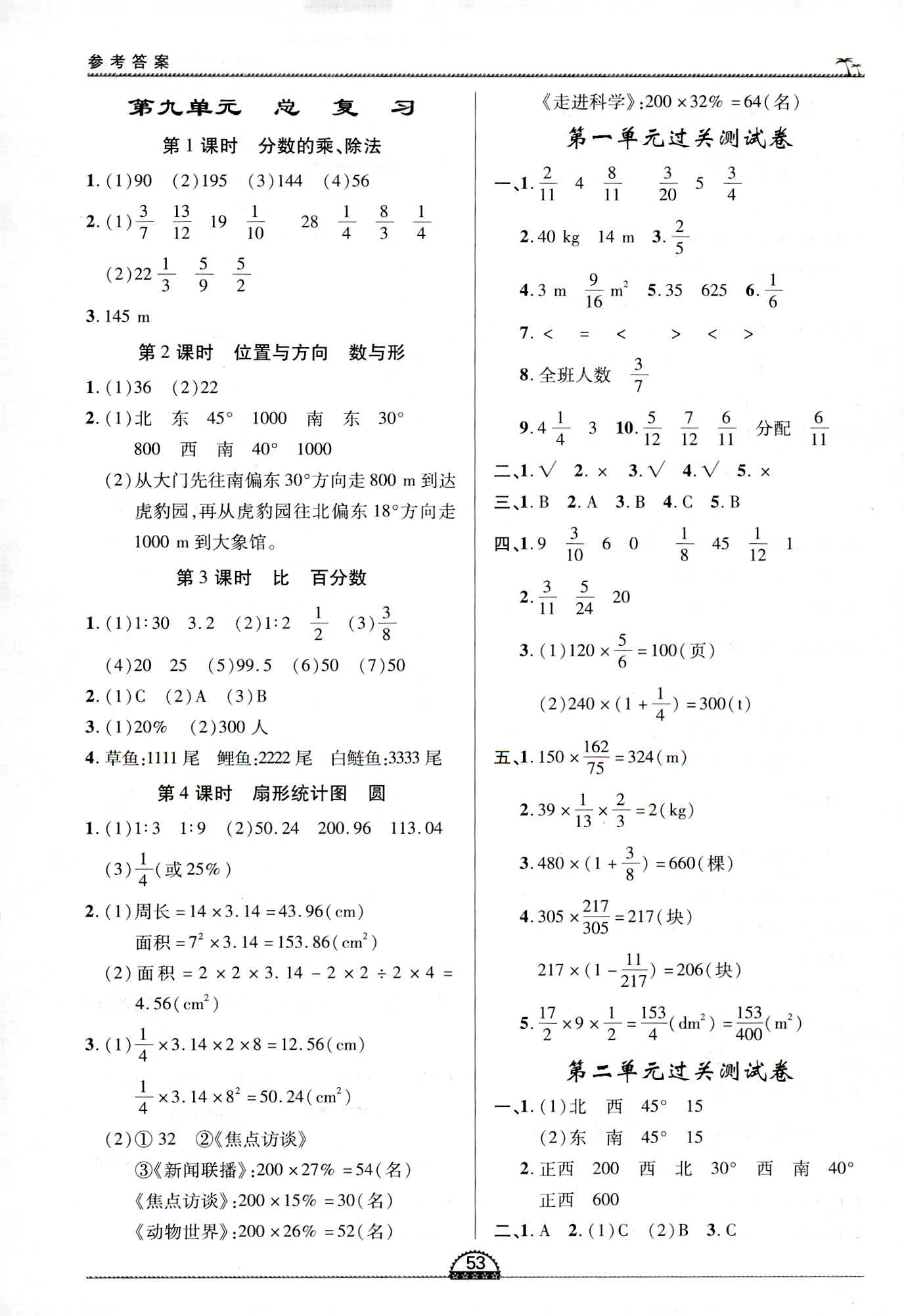 2018年一課一練創(chuàng)新練習六年級數(shù)學人教版 第9頁