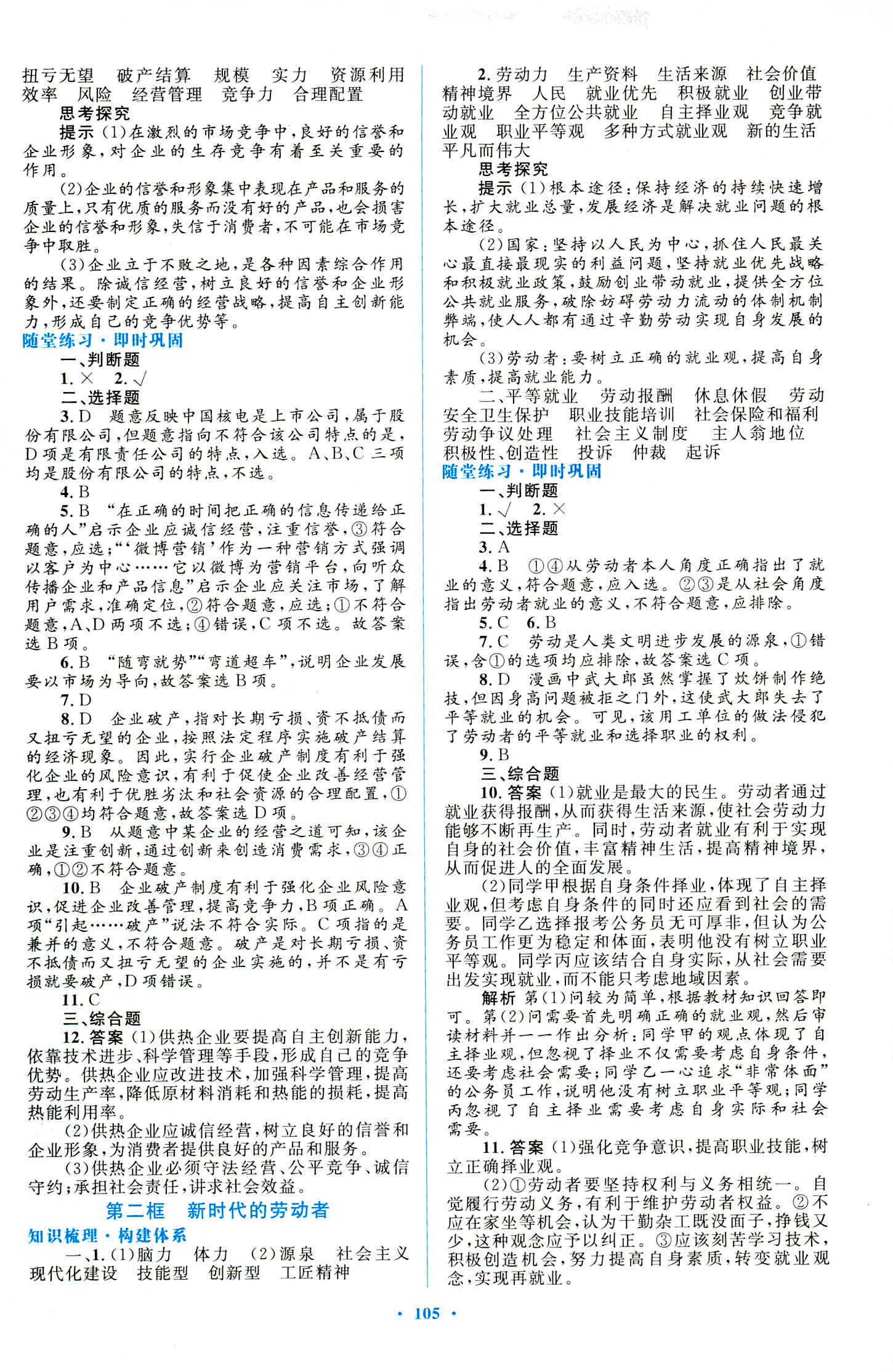 2018年同步訓(xùn)練河北人民出版社必修一道德與法治人教版 第5頁