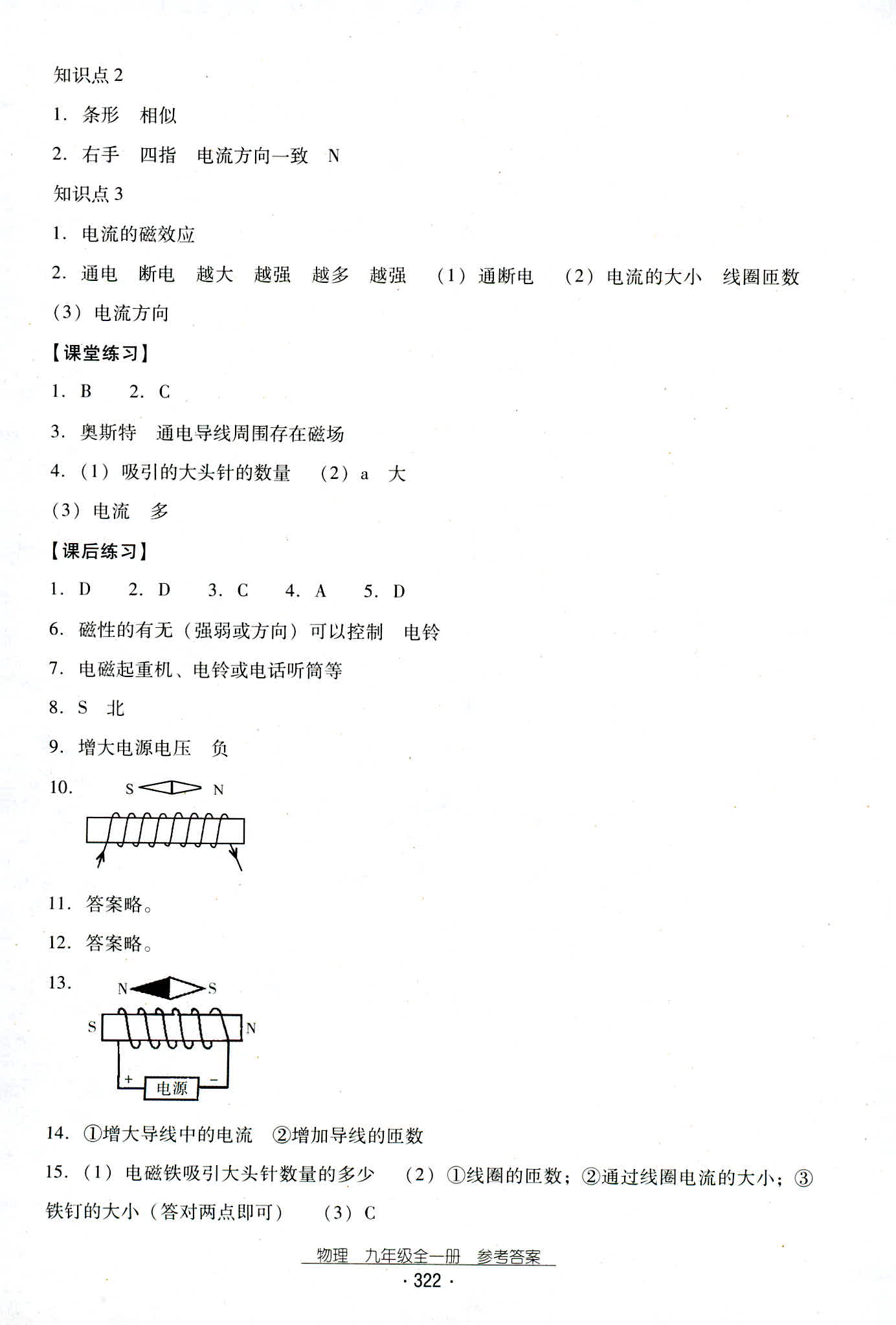 2018年云南省標(biāo)準(zhǔn)教輔優(yōu)佳學(xué)案九年級(jí)物理人教版 第54頁(yè)