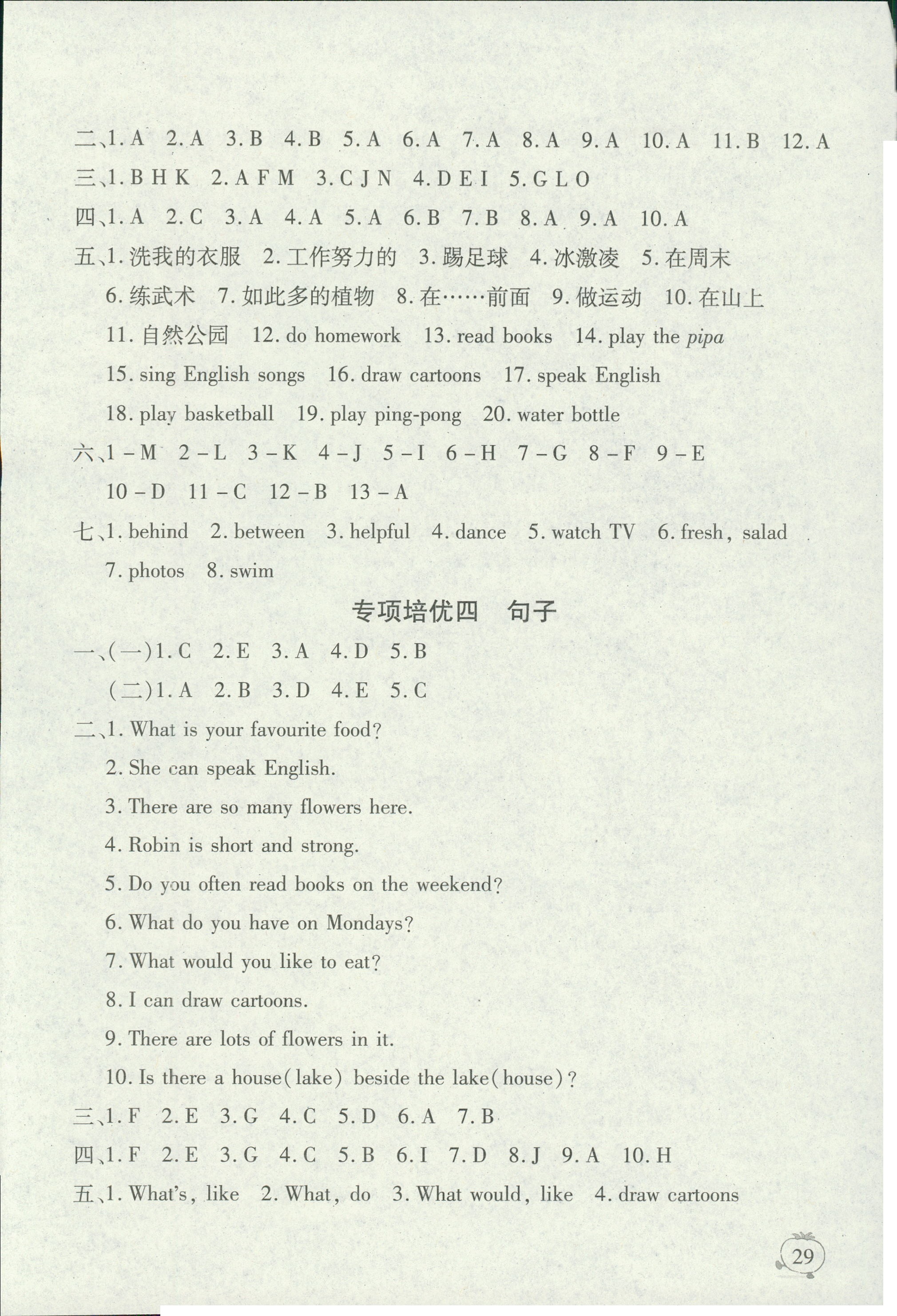 2018年新課程新練習(xí)五年級英語人教版 第3頁