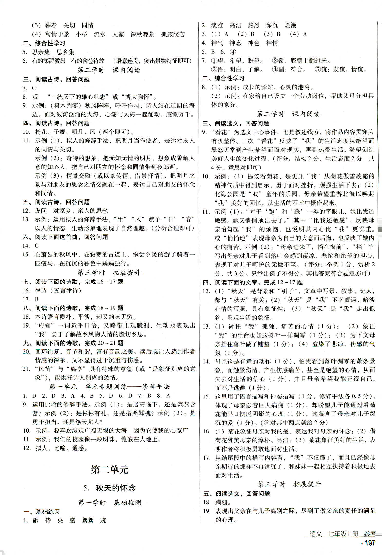 2018年优佳学案优等生七年级语文人教版 第3页