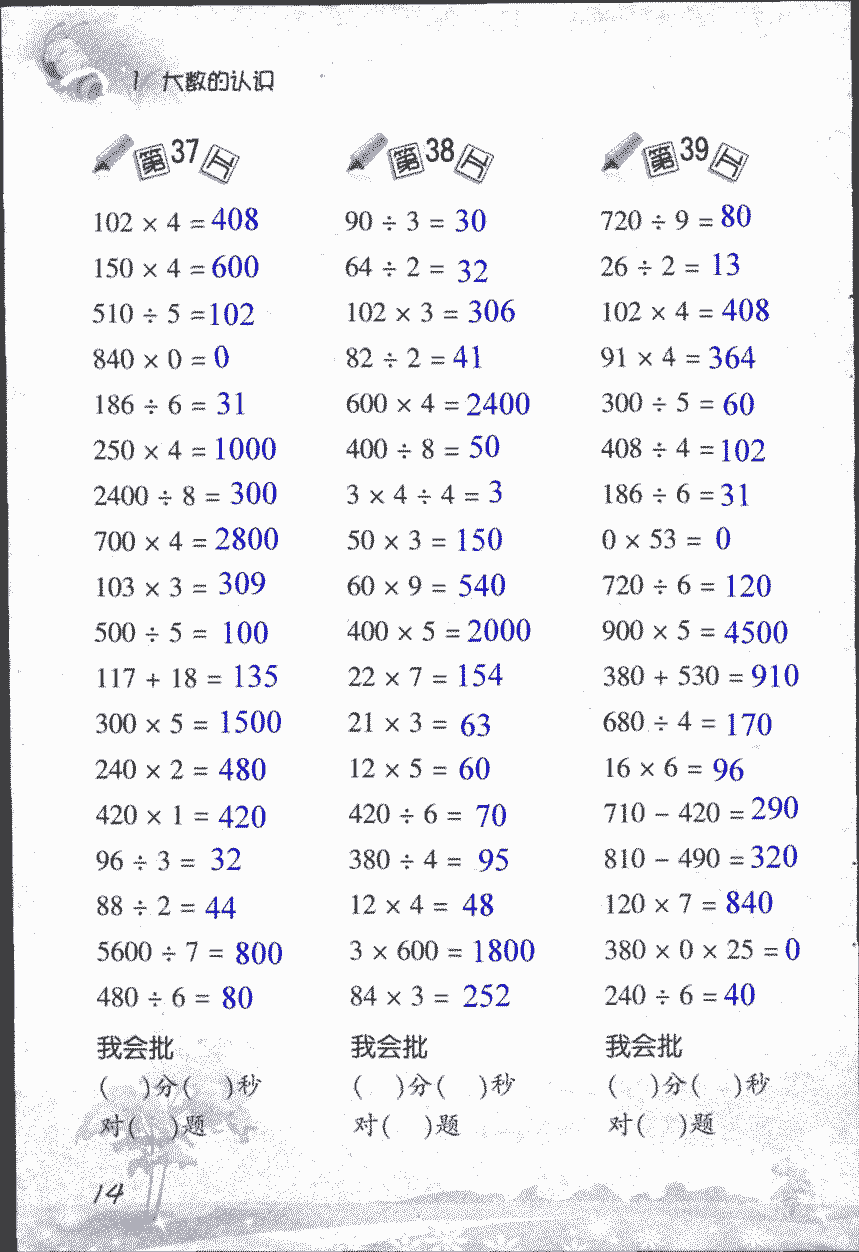 2017年小學數(shù)學口算訓練四年級上人教版 第14頁