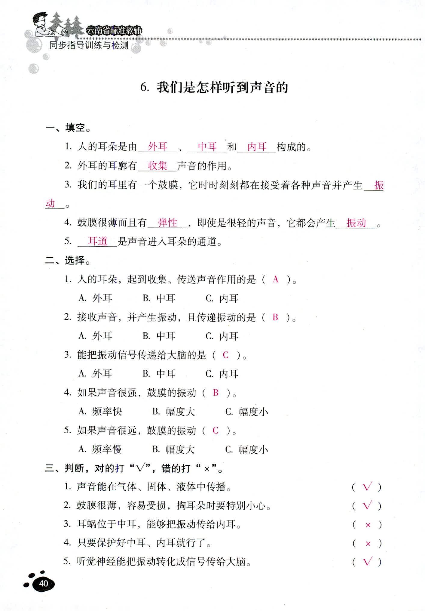 2018年云南省標(biāo)準(zhǔn)教輔同步指導(dǎo)訓(xùn)練與檢測四年級科學(xué)教科版 第40頁