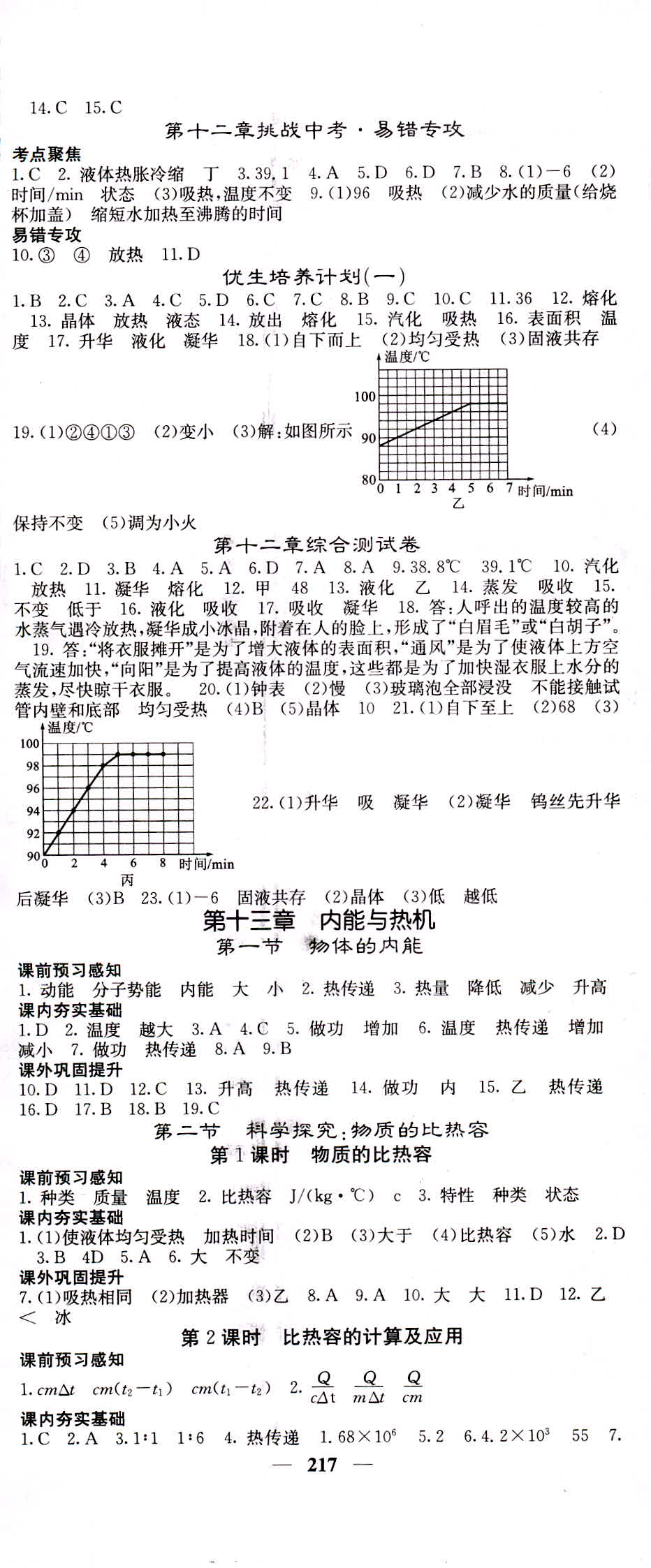 2018年名校課堂內(nèi)外九年級物理人教版 第2頁