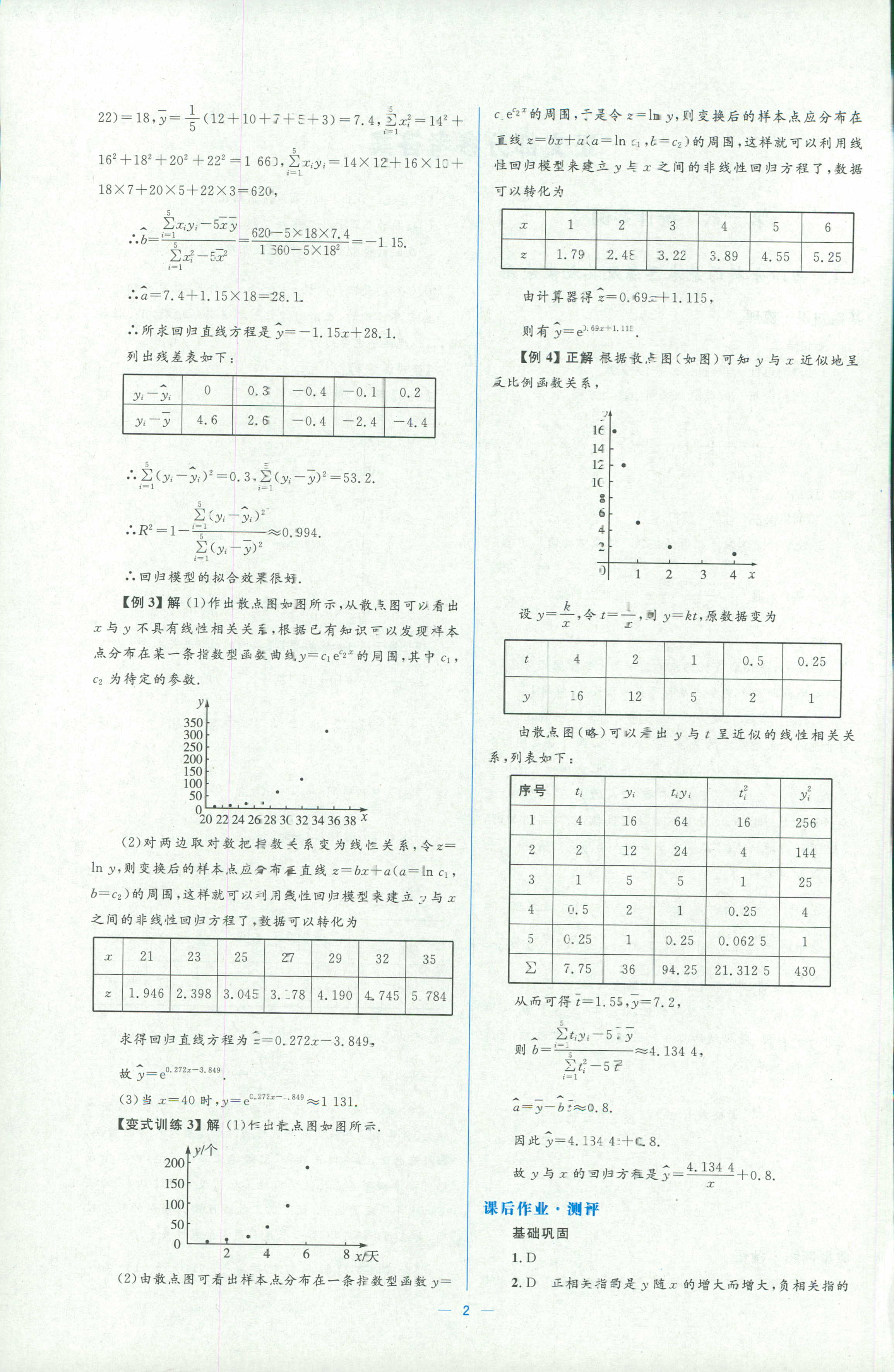 2018年人教金學(xué)典同步解析與測評學(xué)考練選修一數(shù)學(xué)人教版 第2頁