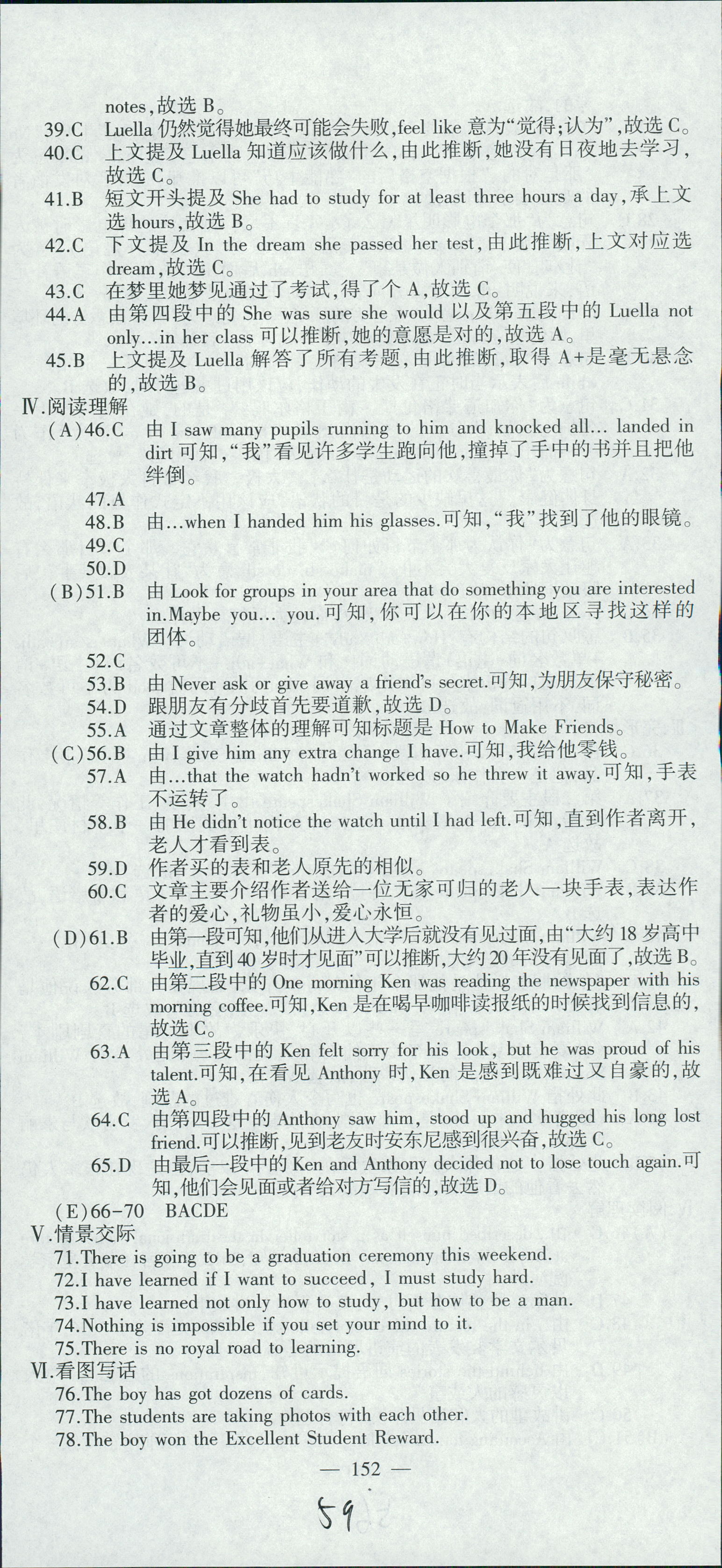 2018年仁爱英语同步活页AB卷九年级英语仁爱版 第59页