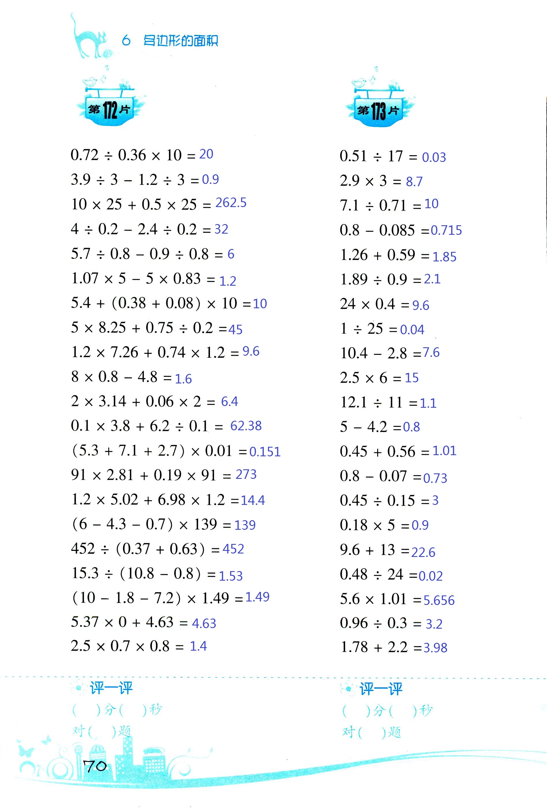 2017年小學(xué)數(shù)學(xué)口算訓(xùn)練五年級上人教版雙色版 第70頁