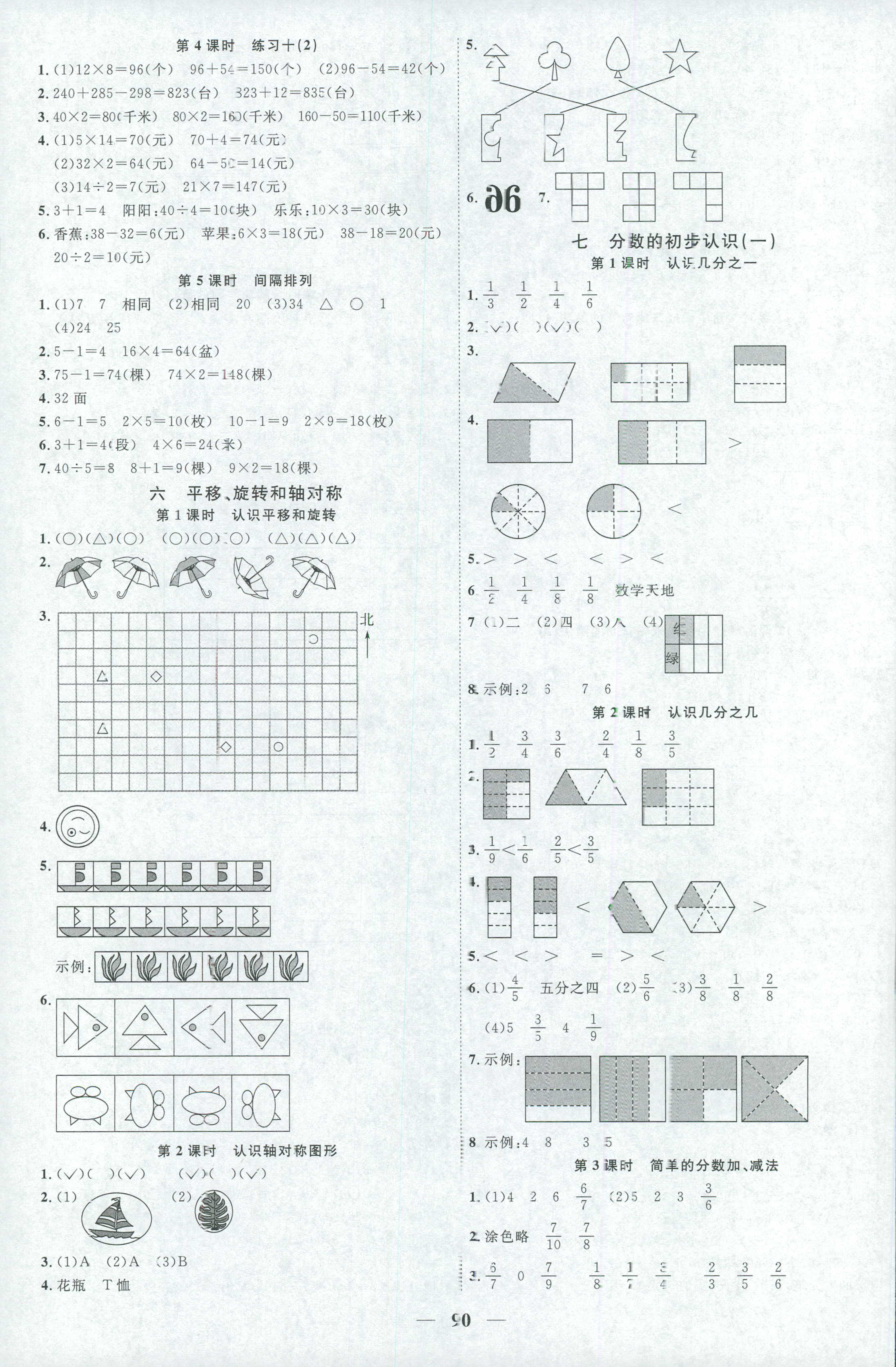 2018年阳光同学课时优化作业三年级数学苏教版 第6页