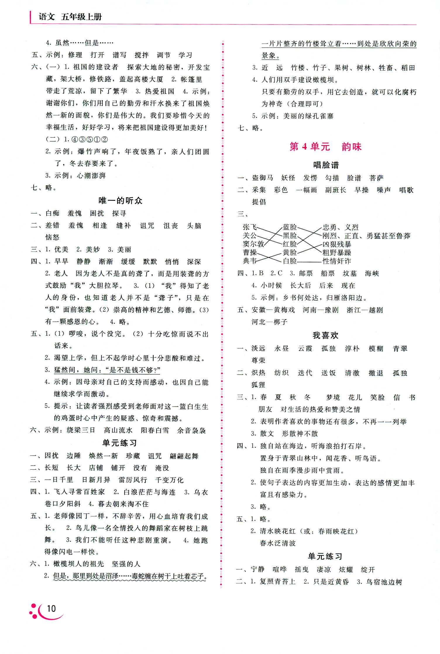 2018年伴你成長(zhǎng)北京師范大學(xué)出版社五年級(jí)語文北師大版 第3頁