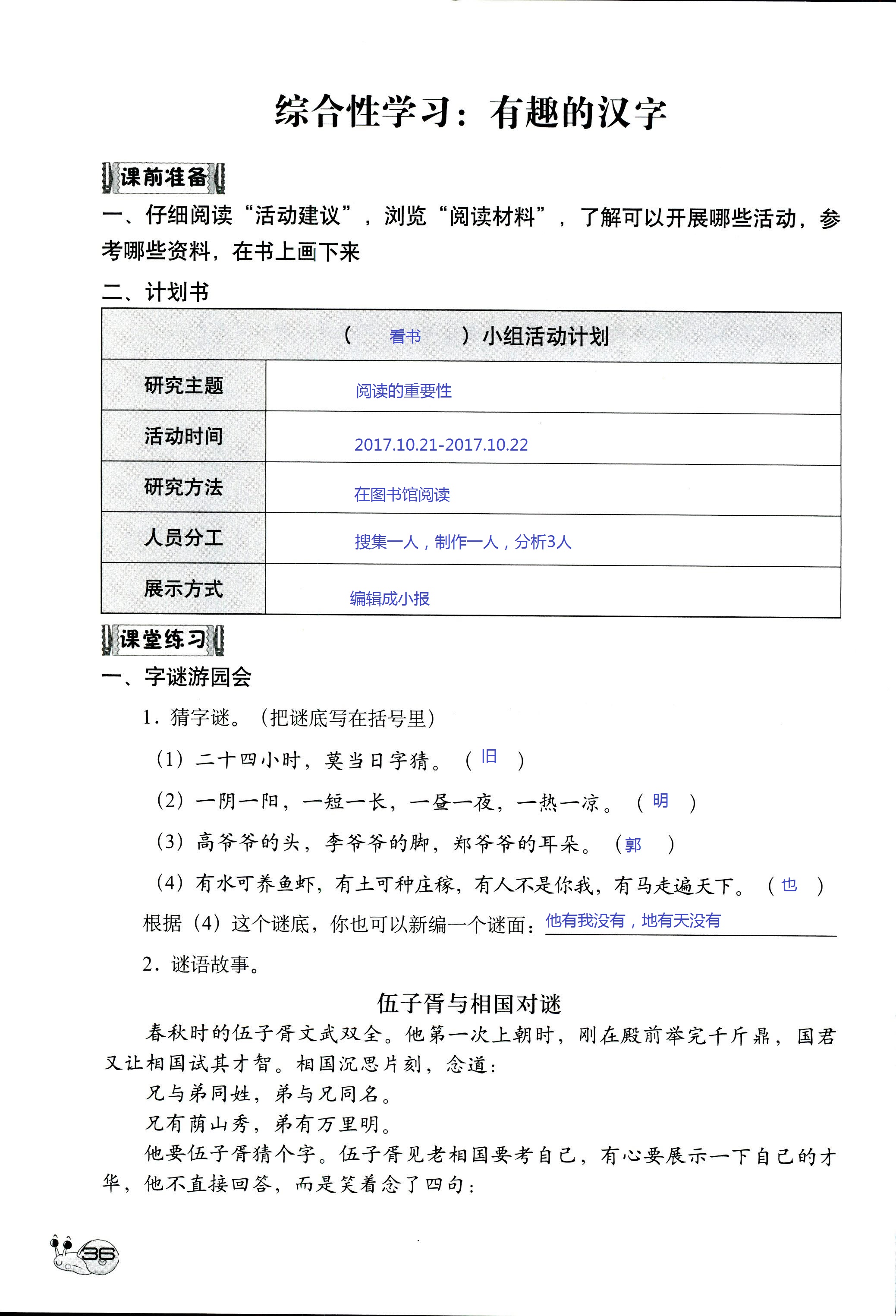 2017年知识与能力训练五年级语文人教版 第36页