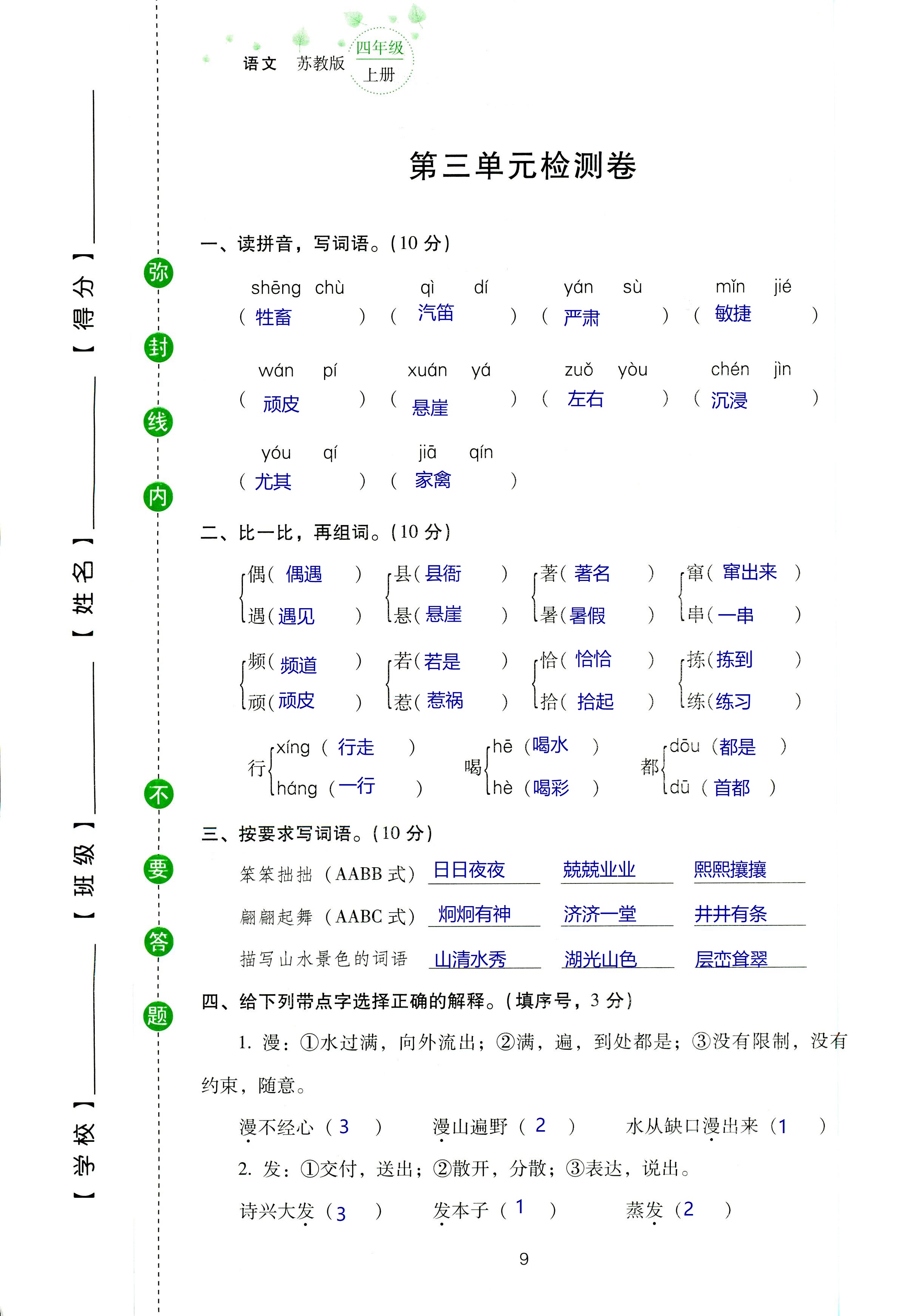 2018年云南省标准教辅同步指导训练与检测四年级语文苏教版 第73页